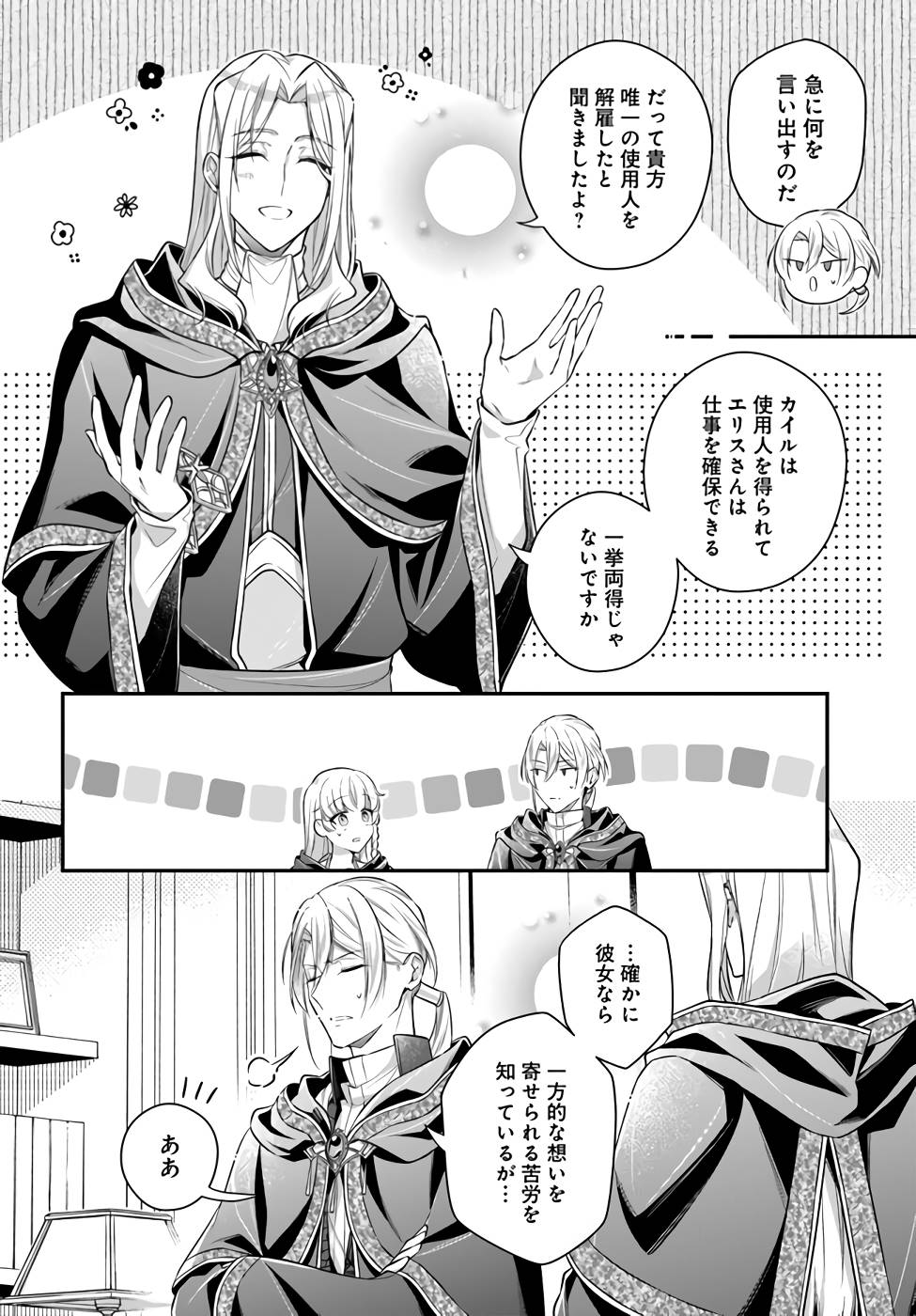 Miryou no Otome to Katabutsu Hittou Majutsushi no Hatsukoi Kiroku Chapter 4 16ページ