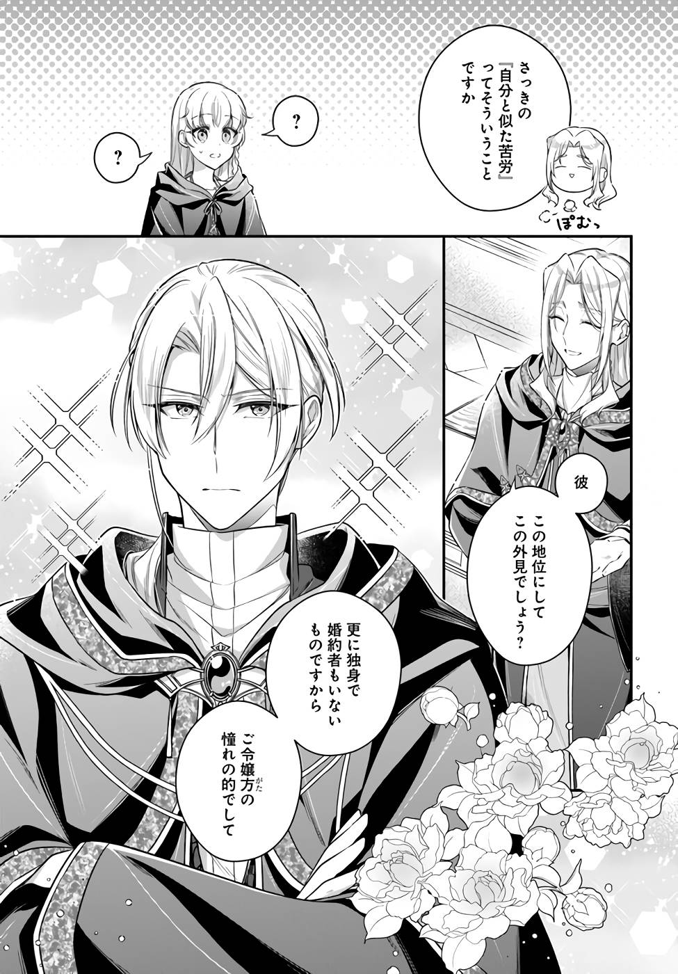 Miryou no Otome to Katabutsu Hittou Majutsushi no Hatsukoi Kiroku Chapter 4 17ページ