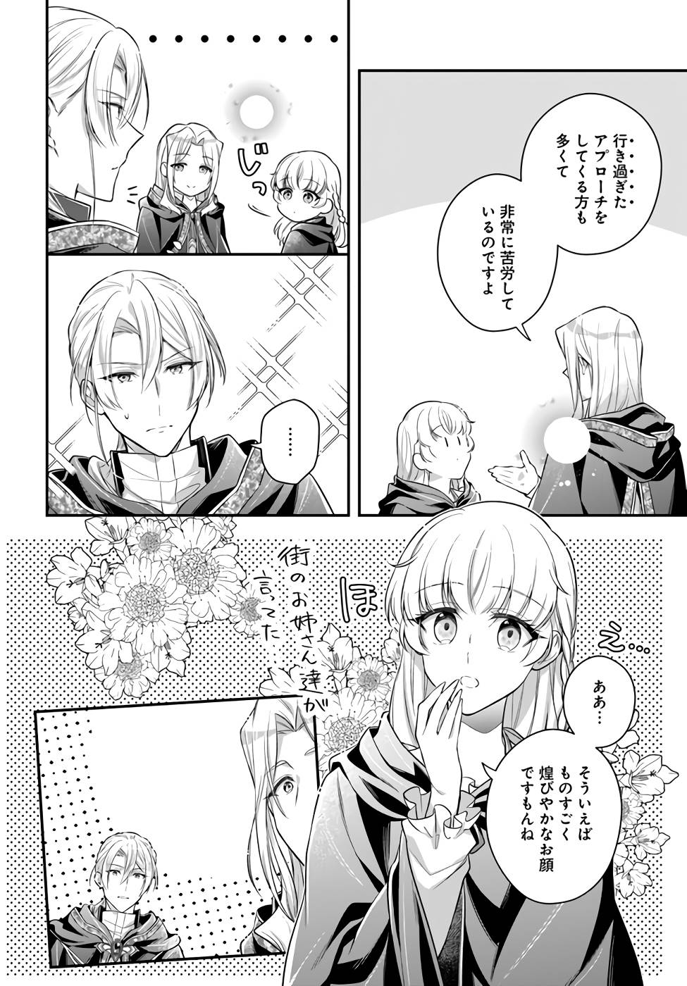 Miryou no Otome to Katabutsu Hittou Majutsushi no Hatsukoi Kiroku Chapter 4 18ページ