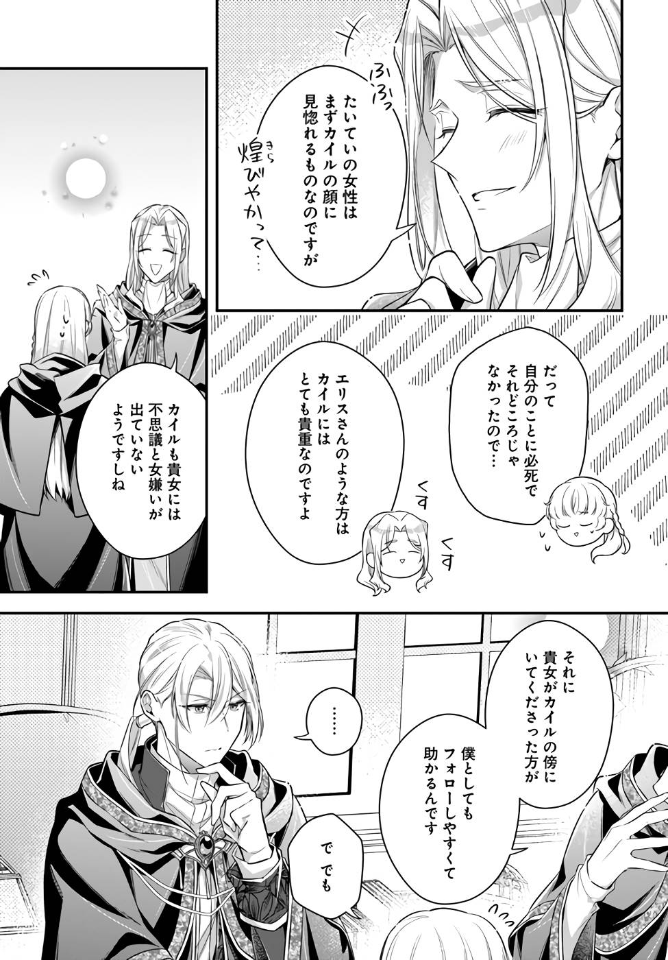 Miryou no Otome to Katabutsu Hittou Majutsushi no Hatsukoi Kiroku Chapter 4 19ページ