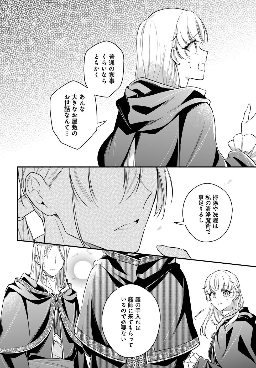 Miryou no Otome to Katabutsu Hittou Majutsushi no Hatsukoi Kiroku Chapter 4 20ページ