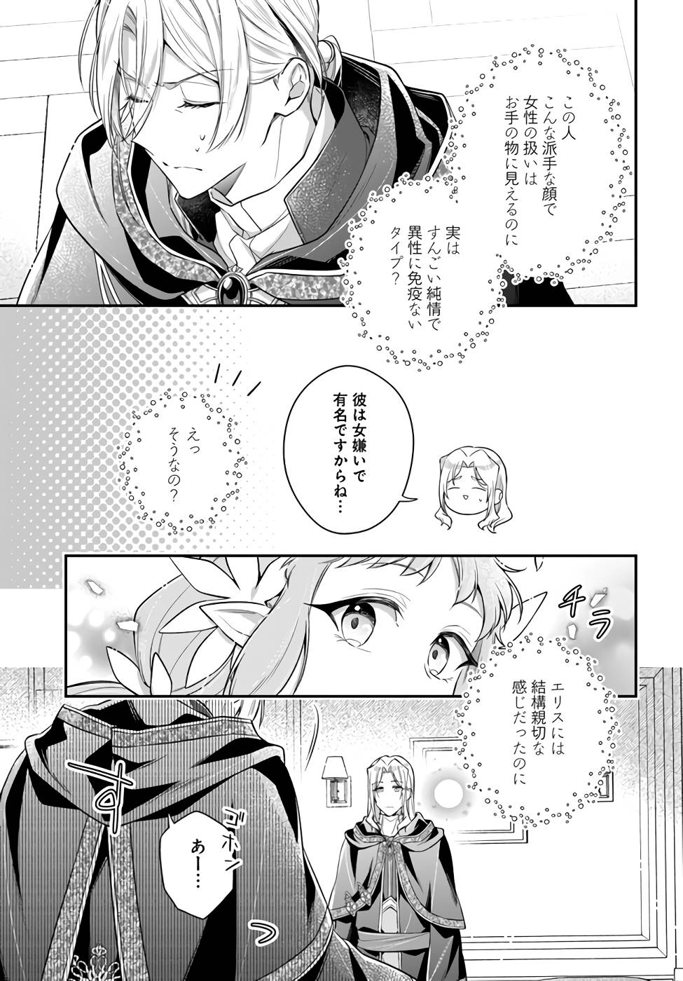 Miryou no Otome to Katabutsu Hittou Majutsushi no Hatsukoi Kiroku Chapter 4 3ページ