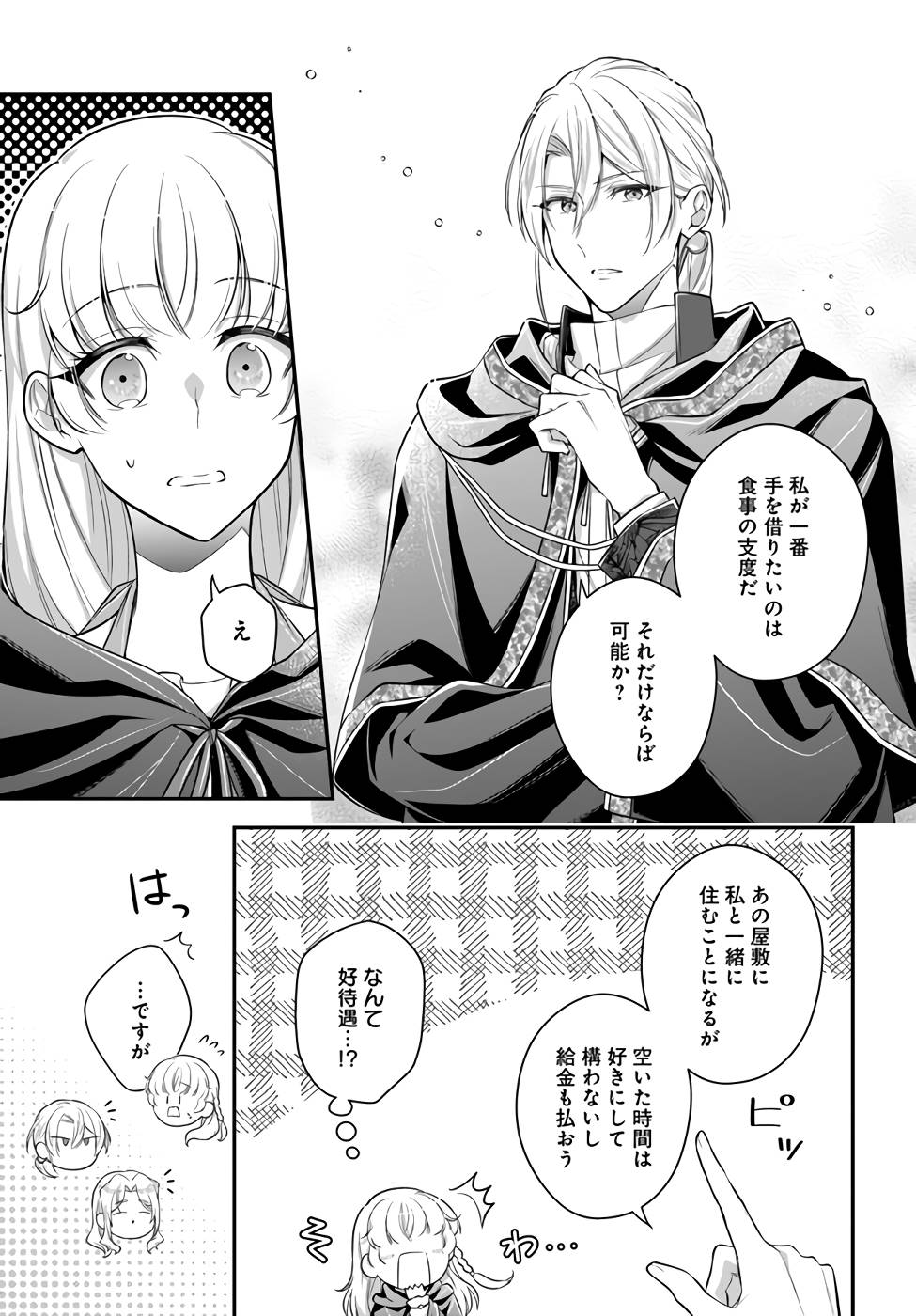 Miryou no Otome to Katabutsu Hittou Majutsushi no Hatsukoi Kiroku Chapter 4 21ページ