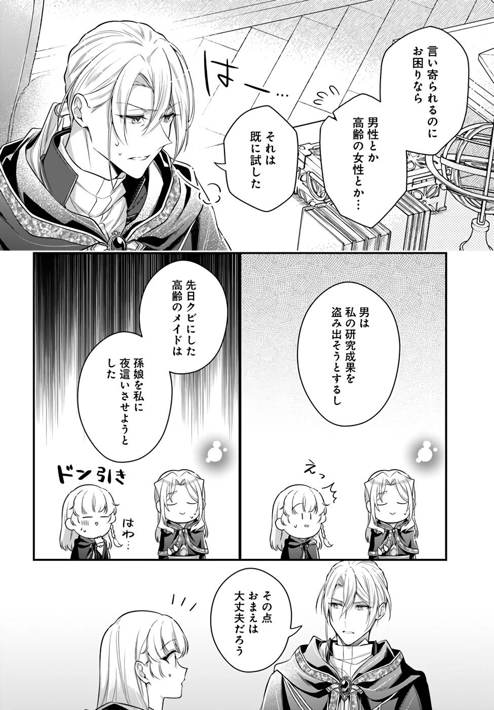 Miryou no Otome to Katabutsu Hittou Majutsushi no Hatsukoi Kiroku Chapter 4 22ページ