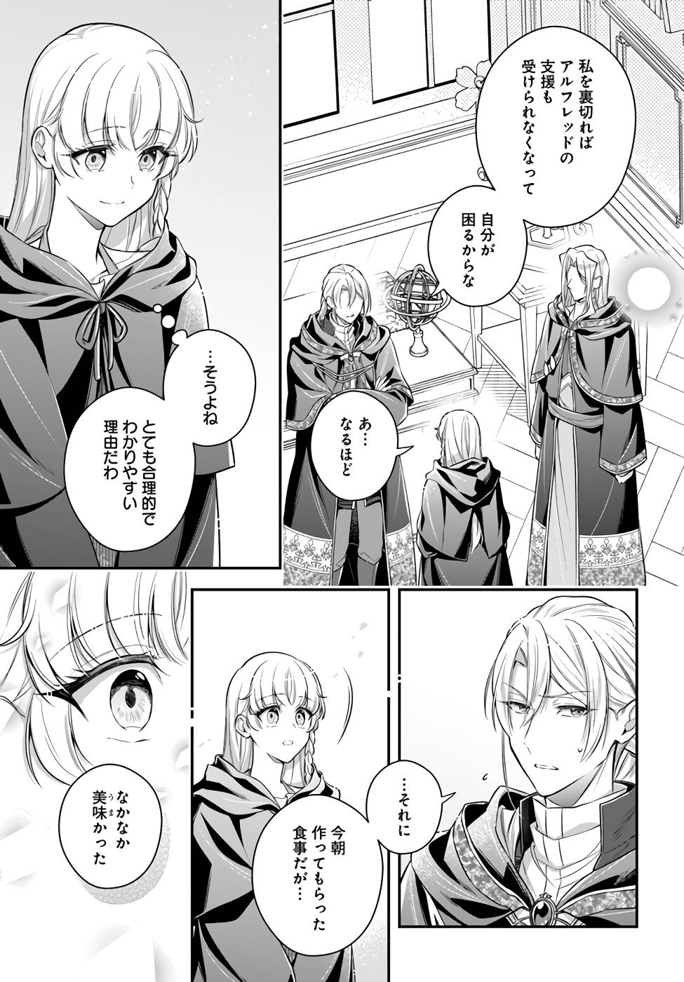 Miryou no Otome to Katabutsu Hittou Majutsushi no Hatsukoi Kiroku Chapter 4 23ページ