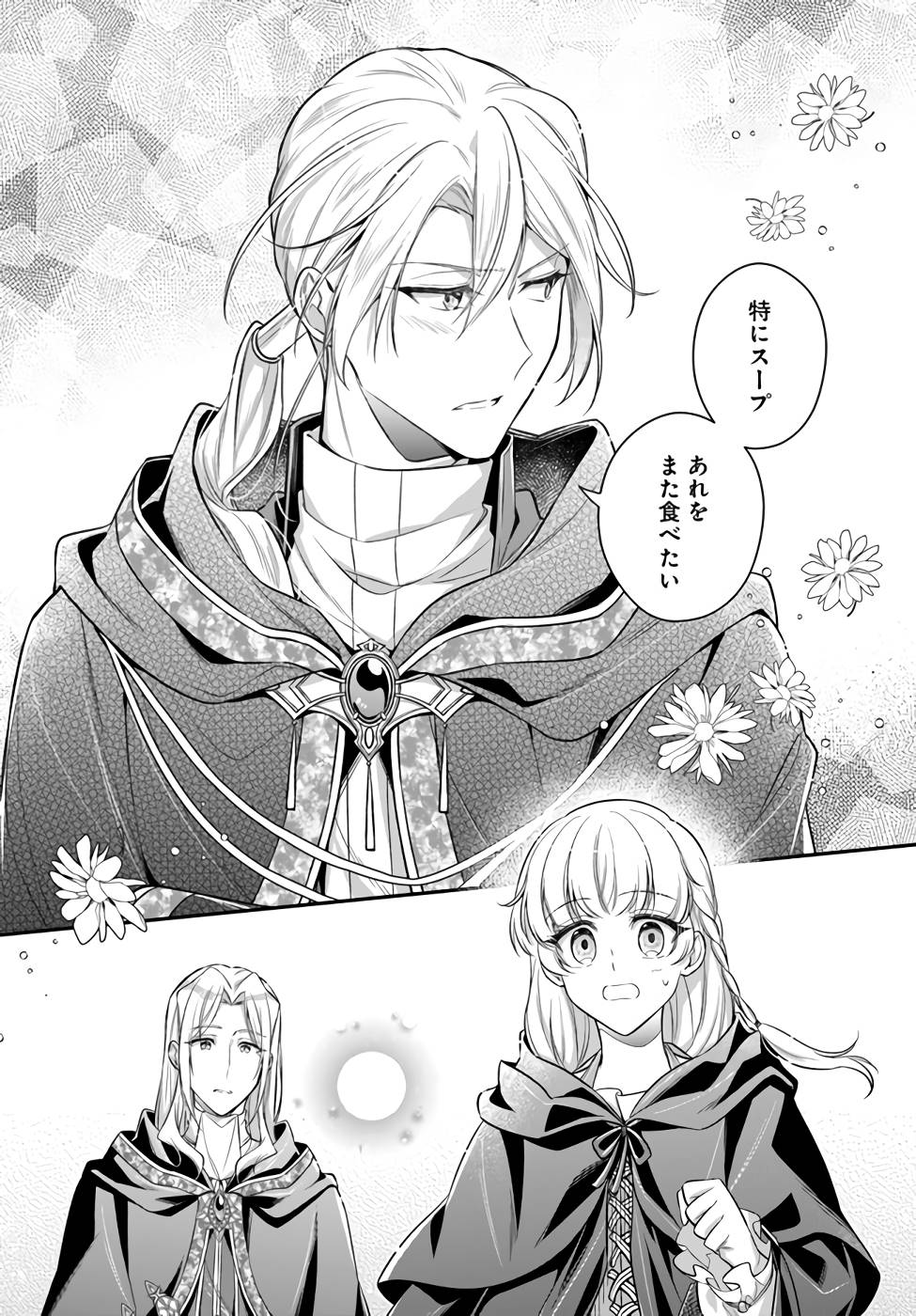 Miryou no Otome to Katabutsu Hittou Majutsushi no Hatsukoi Kiroku Chapter 4 24ページ