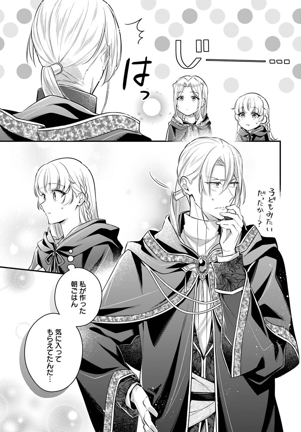 Miryou no Otome to Katabutsu Hittou Majutsushi no Hatsukoi Kiroku Chapter 4 25ページ