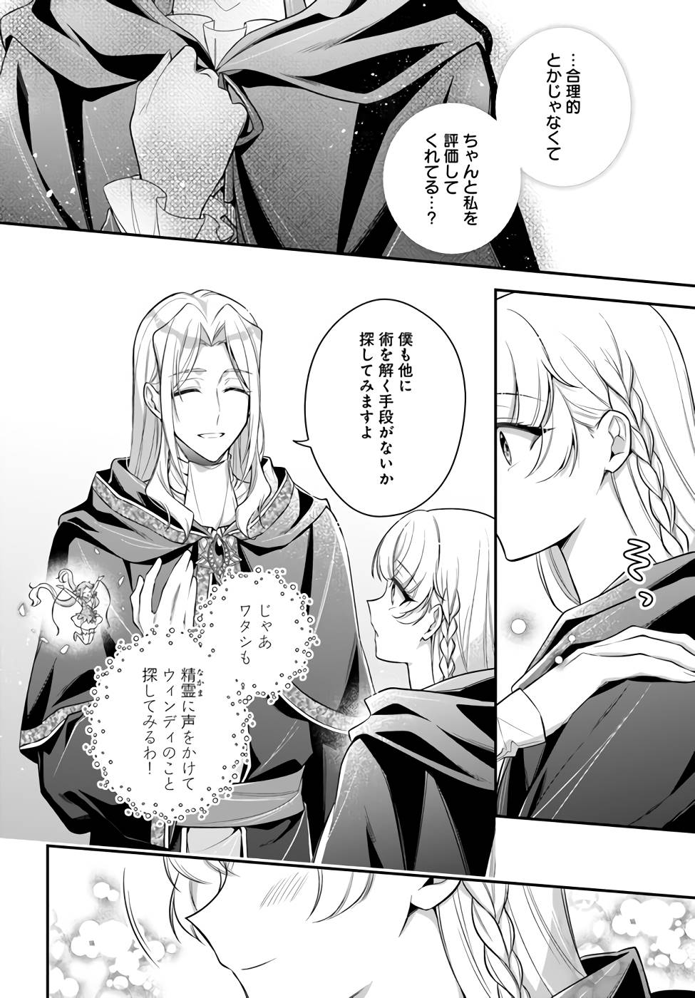 Miryou no Otome to Katabutsu Hittou Majutsushi no Hatsukoi Kiroku Chapter 4 26ページ