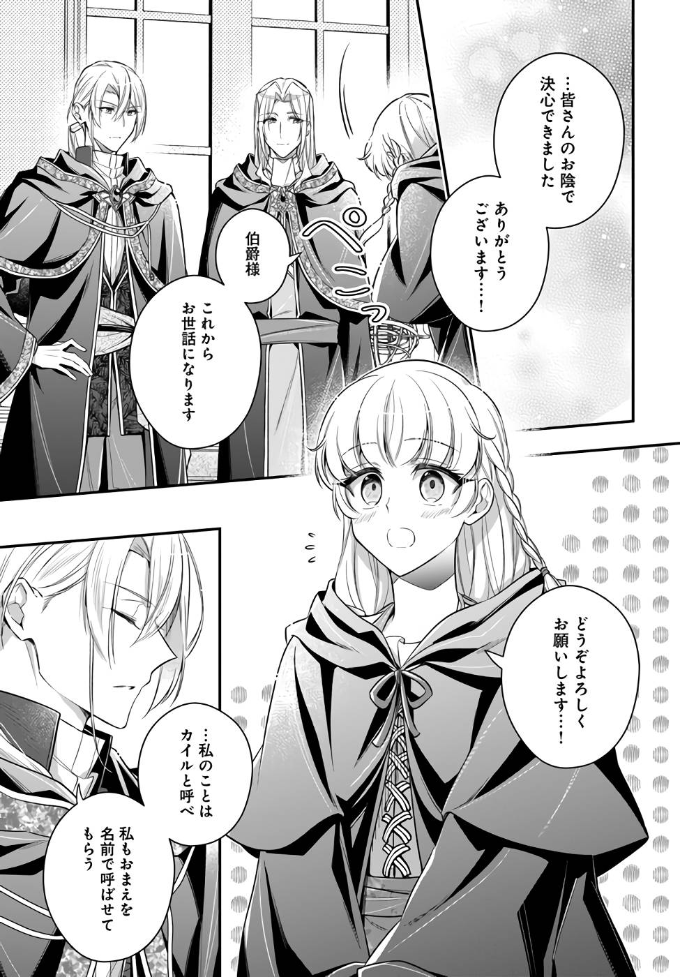 Miryou no Otome to Katabutsu Hittou Majutsushi no Hatsukoi Kiroku Chapter 4 27ページ