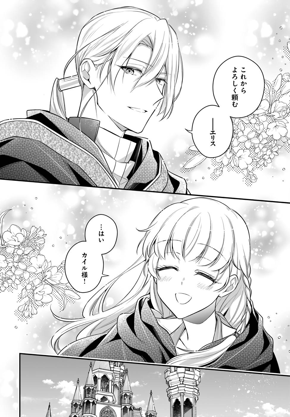 Miryou no Otome to Katabutsu Hittou Majutsushi no Hatsukoi Kiroku Chapter 4 28ページ