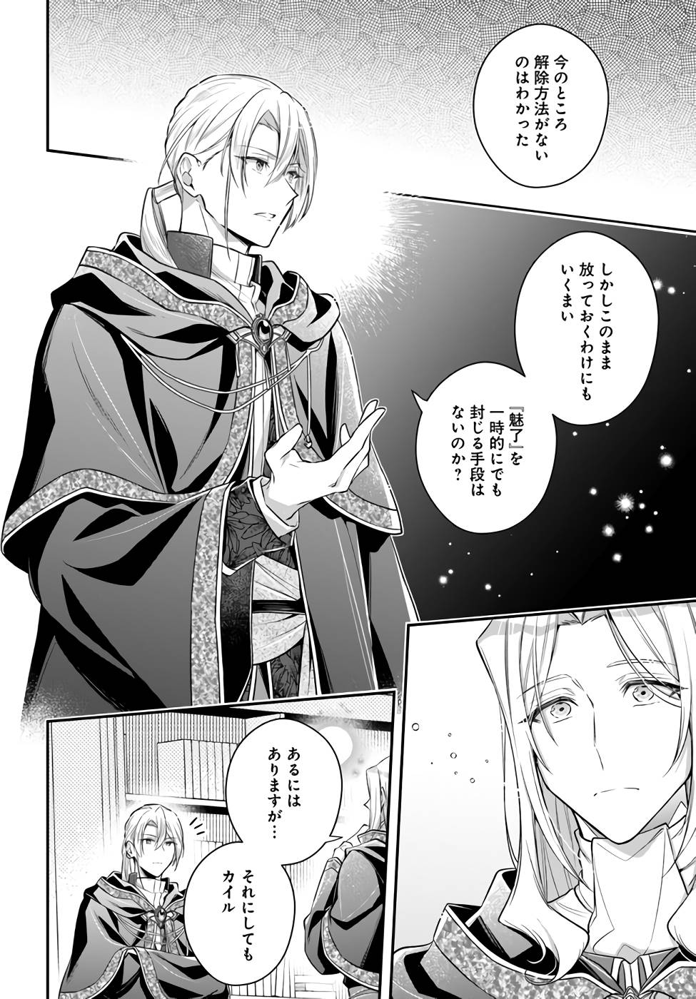 Miryou no Otome to Katabutsu Hittou Majutsushi no Hatsukoi Kiroku Chapter 4 4ページ