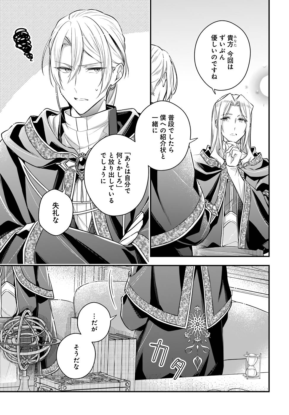 Miryou no Otome to Katabutsu Hittou Majutsushi no Hatsukoi Kiroku Chapter 4 5ページ