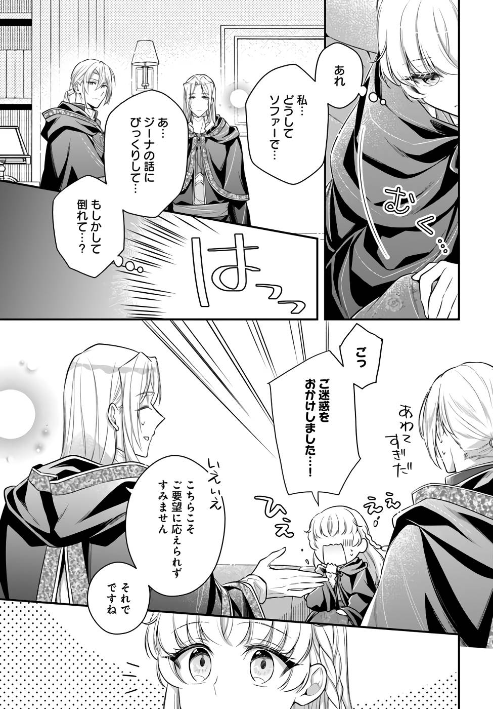 Miryou no Otome to Katabutsu Hittou Majutsushi no Hatsukoi Kiroku Chapter 4 7ページ