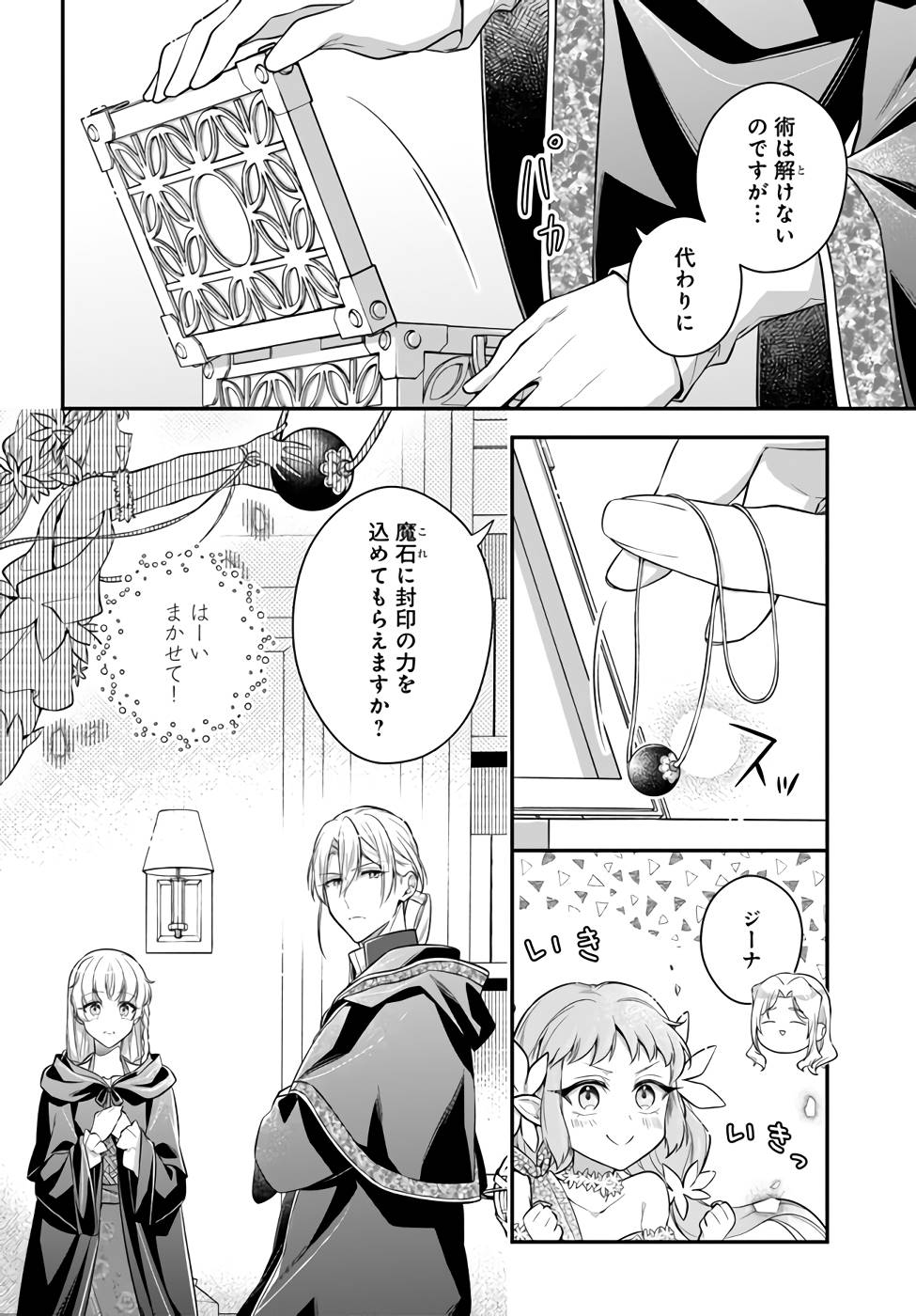 Miryou no Otome to Katabutsu Hittou Majutsushi no Hatsukoi Kiroku Chapter 4 8ページ