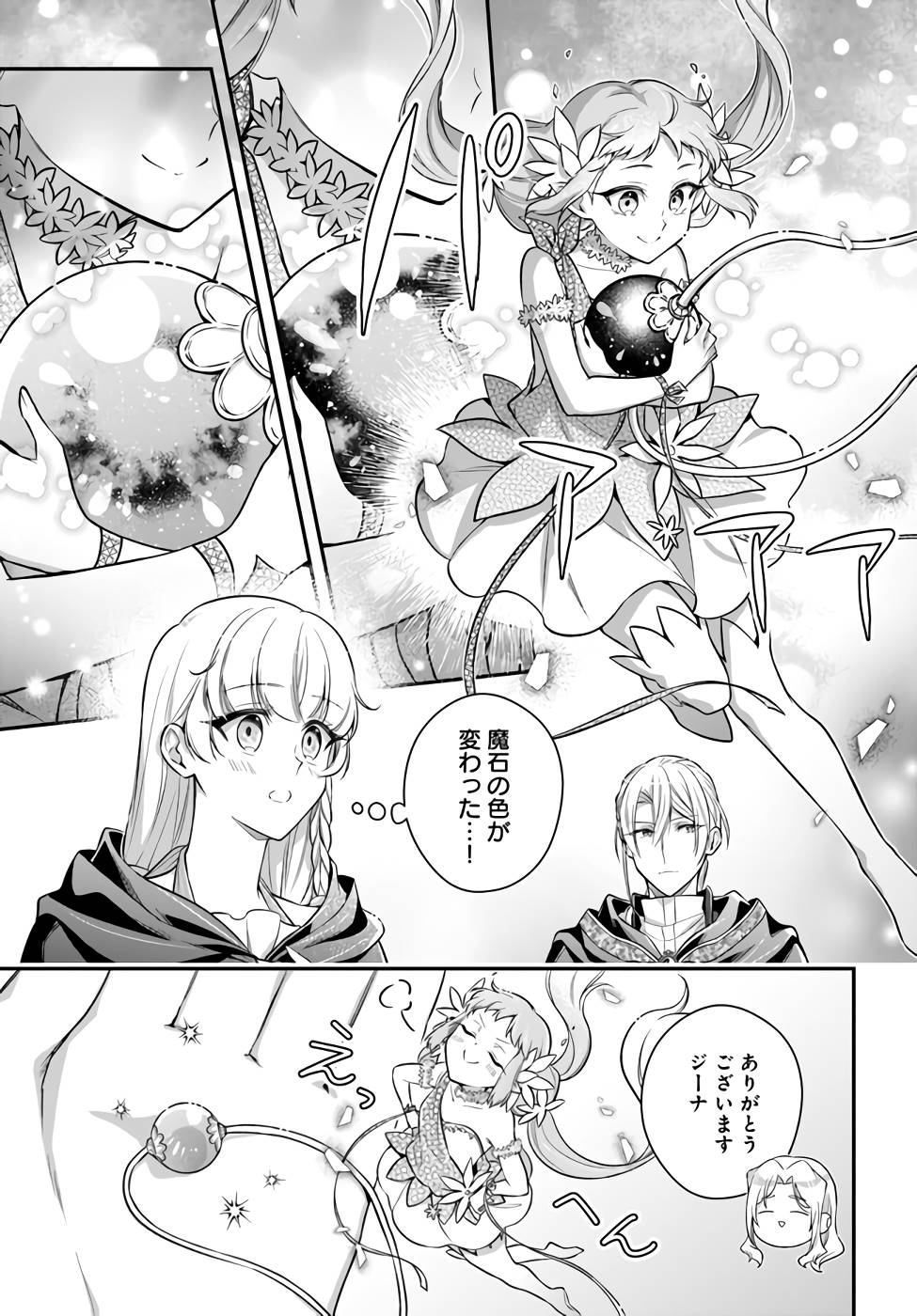 Miryou no Otome to Katabutsu Hittou Majutsushi no Hatsukoi Kiroku Chapter 4 9ページ