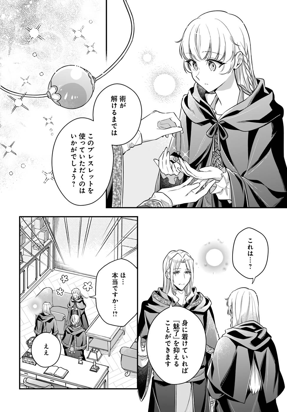 Miryou no Otome to Katabutsu Hittou Majutsushi no Hatsukoi Kiroku Chapter 4 10ページ