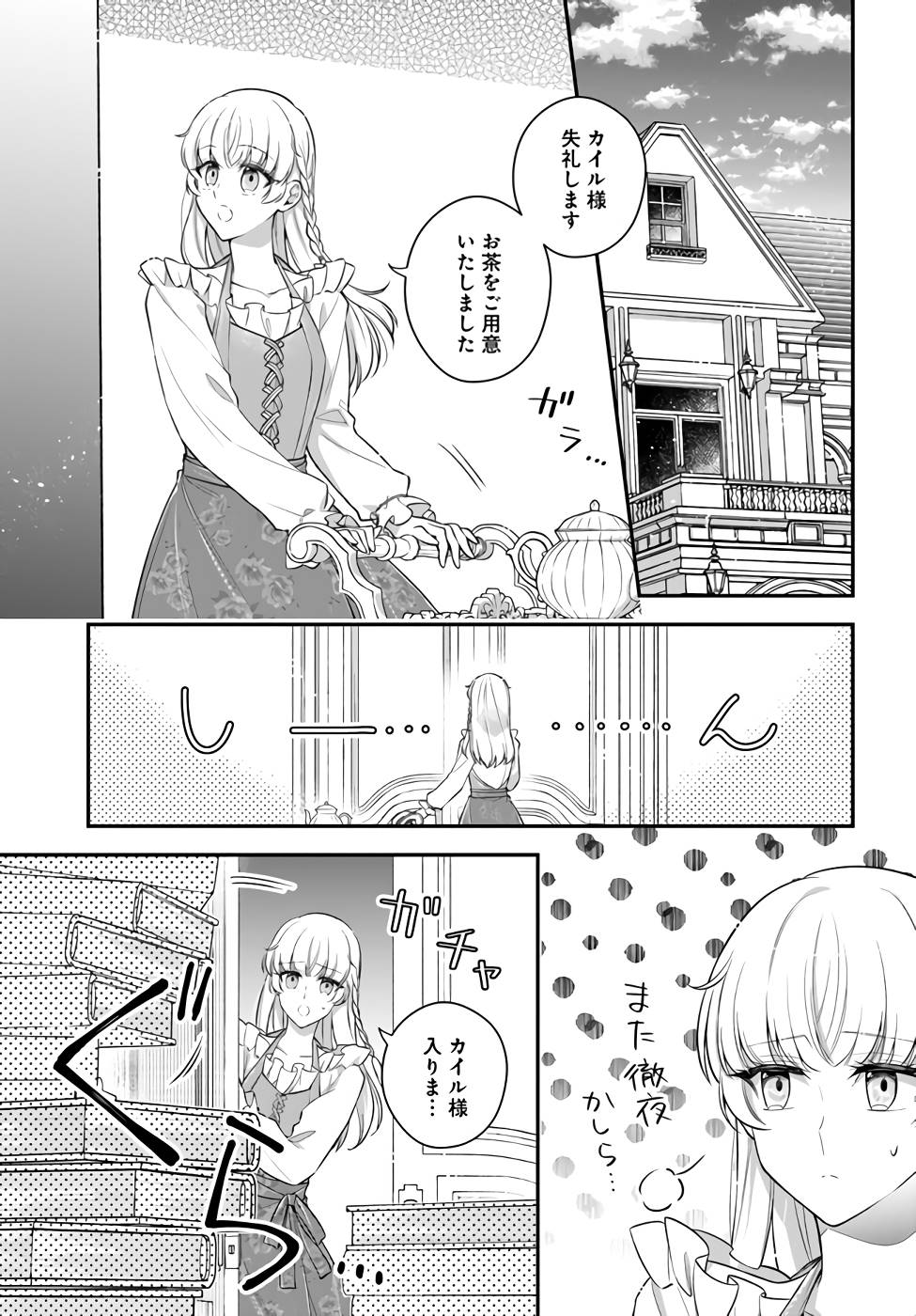 Miryou no Otome to Katabutsu Hittou Majutsushi no Hatsukoi Kiroku Chapter 5 1ページ