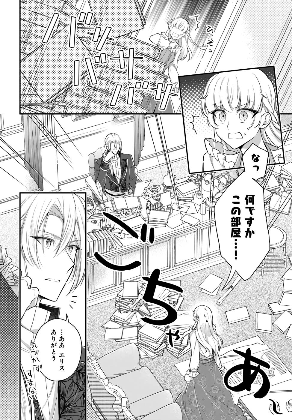 Miryou no Otome to Katabutsu Hittou Majutsushi no Hatsukoi Kiroku Chapter 5 2ページ