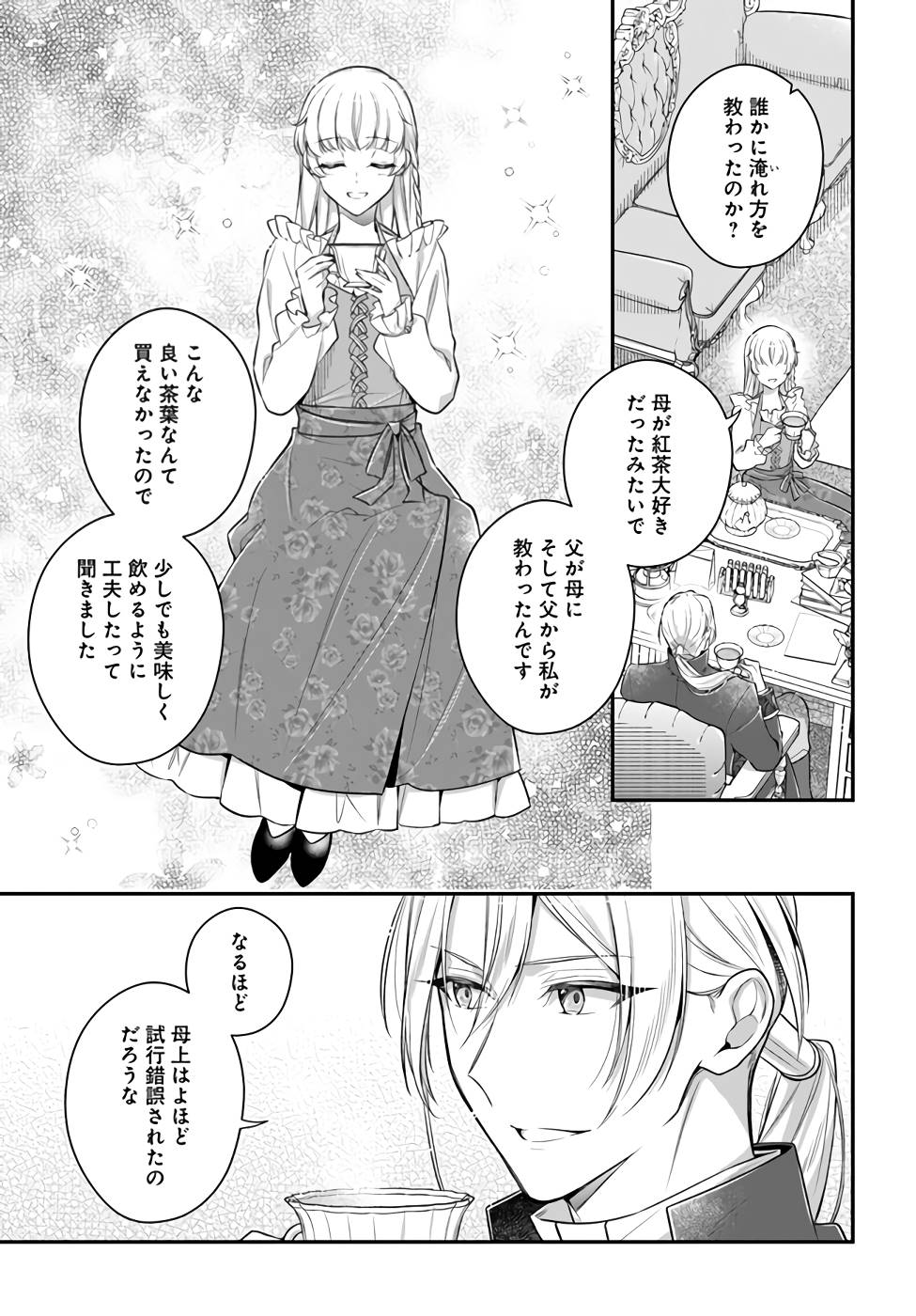 Miryou no Otome to Katabutsu Hittou Majutsushi no Hatsukoi Kiroku Chapter 5 11ページ