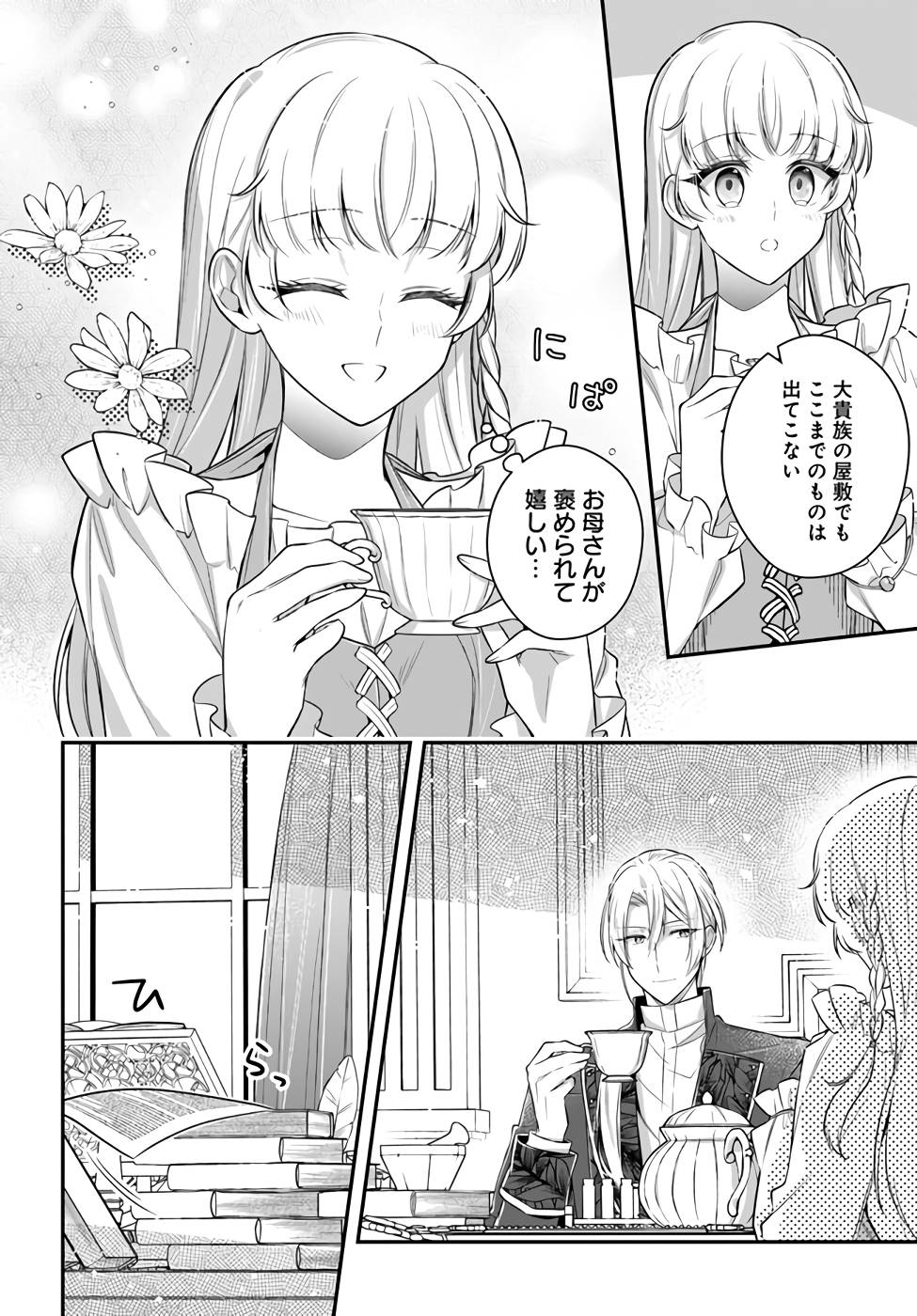 Miryou no Otome to Katabutsu Hittou Majutsushi no Hatsukoi Kiroku Chapter 5 12ページ