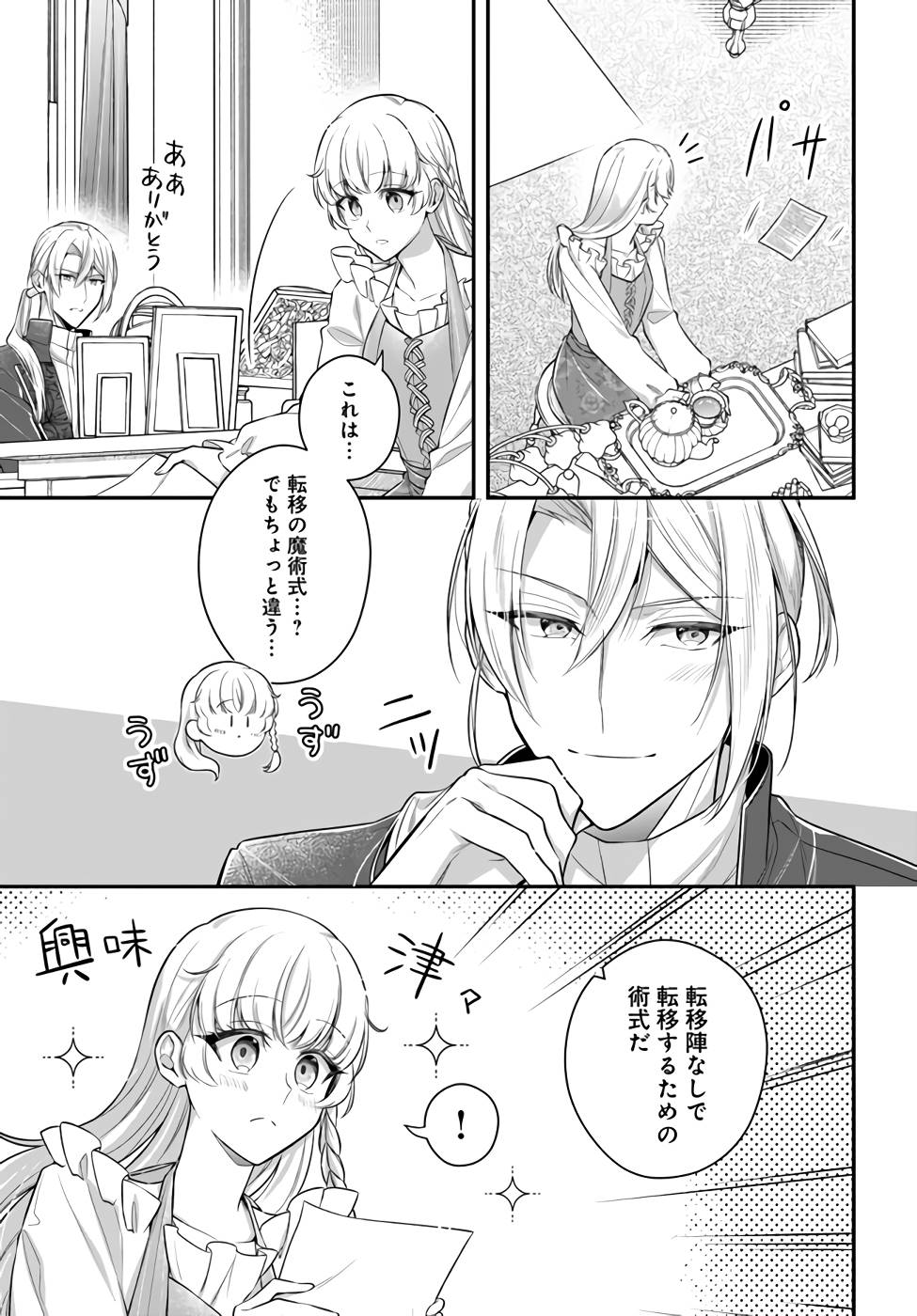Miryou no Otome to Katabutsu Hittou Majutsushi no Hatsukoi Kiroku Chapter 5 13ページ
