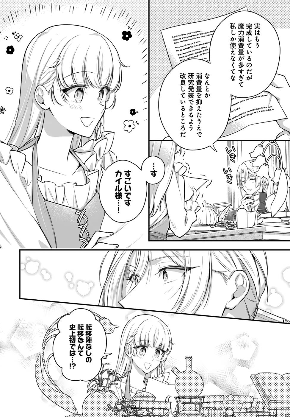 Miryou no Otome to Katabutsu Hittou Majutsushi no Hatsukoi Kiroku Chapter 5 14ページ