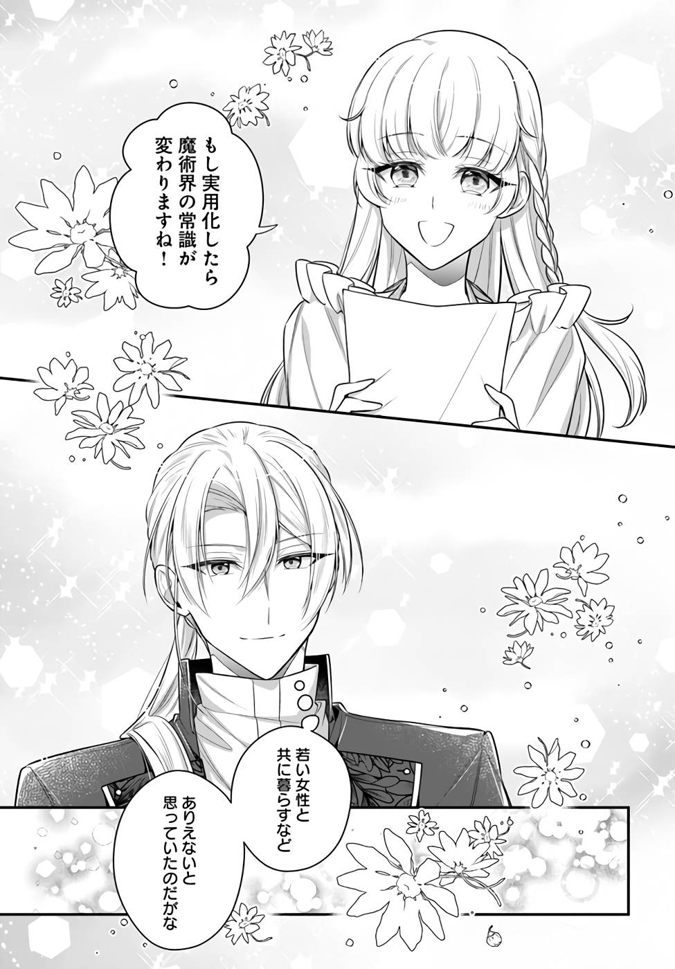 Miryou no Otome to Katabutsu Hittou Majutsushi no Hatsukoi Kiroku Chapter 5 15ページ