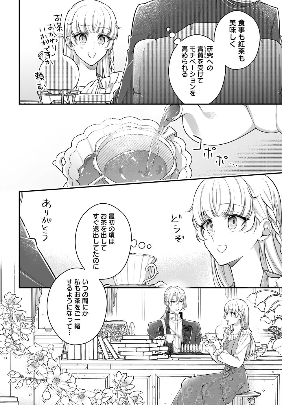 Miryou no Otome to Katabutsu Hittou Majutsushi no Hatsukoi Kiroku Chapter 5 16ページ