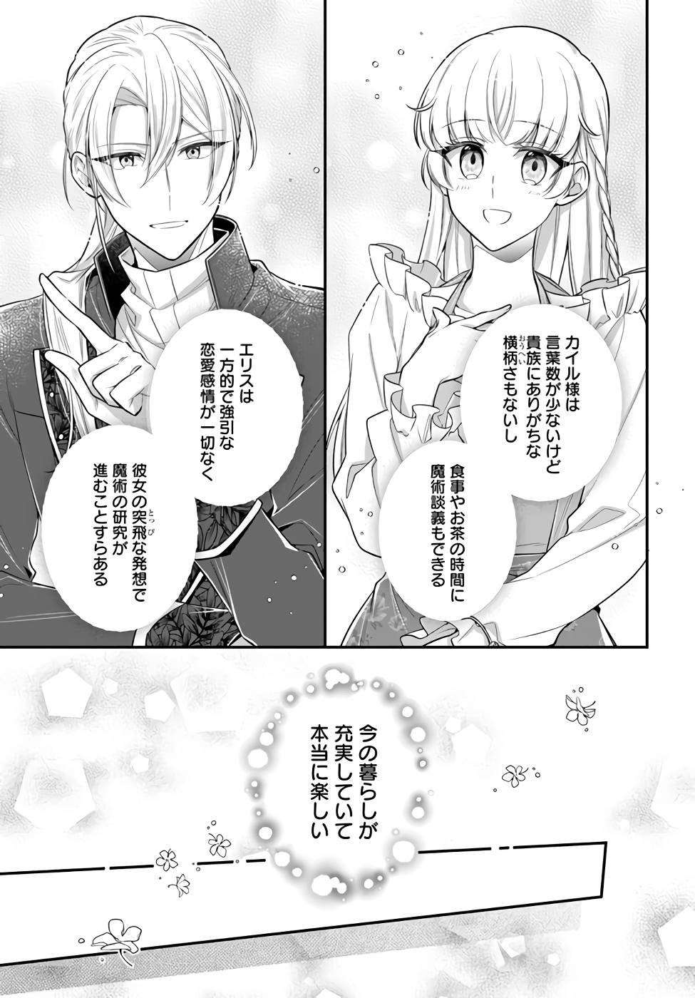 Miryou no Otome to Katabutsu Hittou Majutsushi no Hatsukoi Kiroku Chapter 5 17ページ
