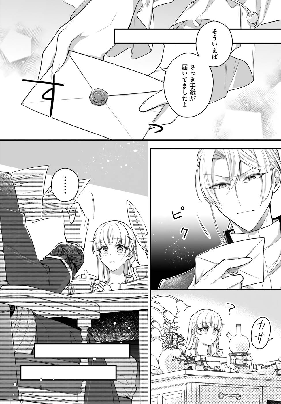 Miryou no Otome to Katabutsu Hittou Majutsushi no Hatsukoi Kiroku Chapter 5 18ページ