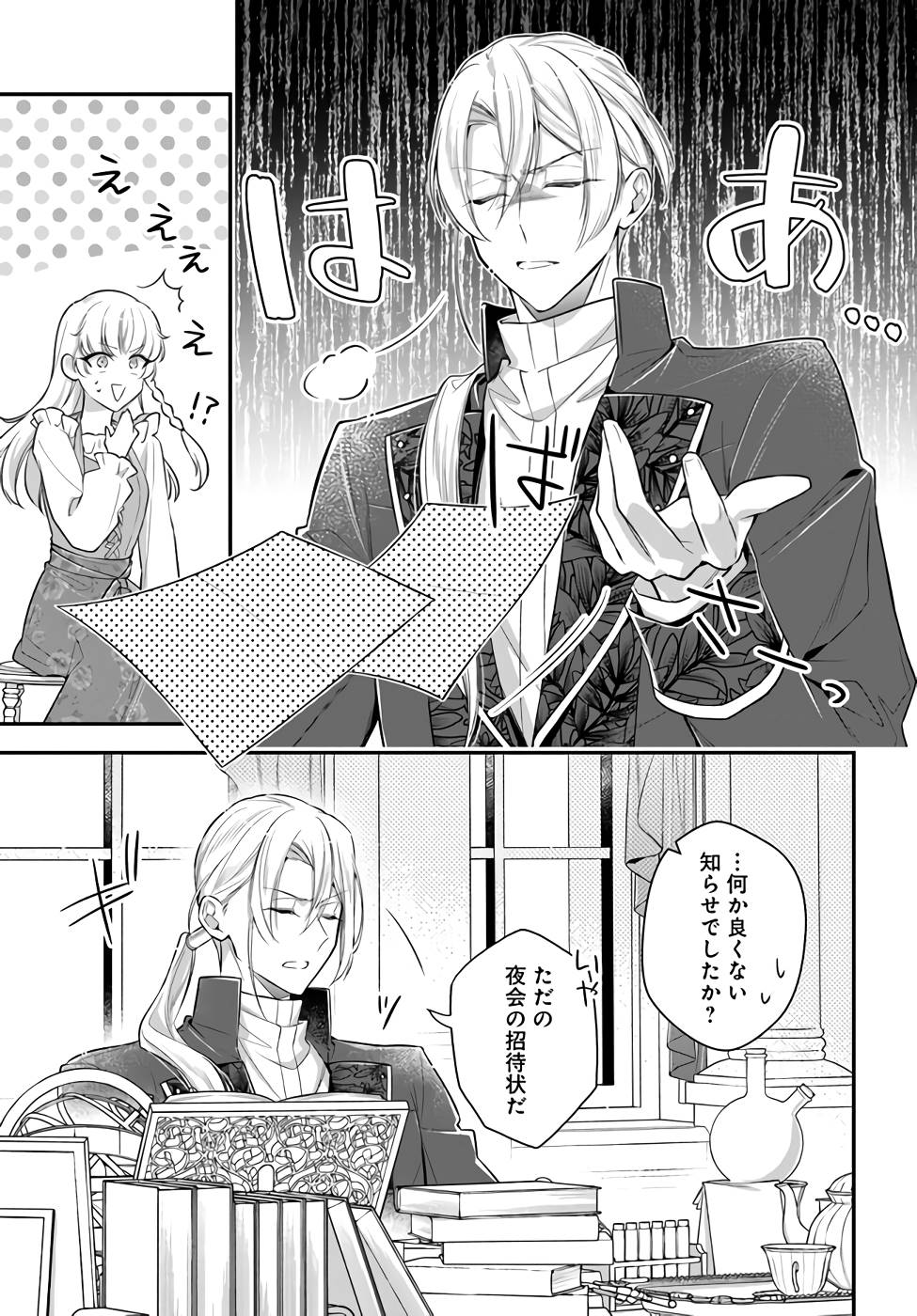 Miryou no Otome to Katabutsu Hittou Majutsushi no Hatsukoi Kiroku Chapter 5 19ページ