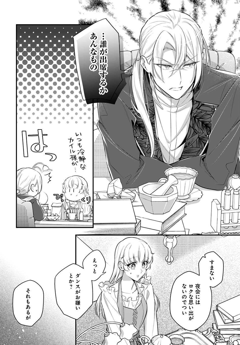 Miryou no Otome to Katabutsu Hittou Majutsushi no Hatsukoi Kiroku Chapter 5 20ページ