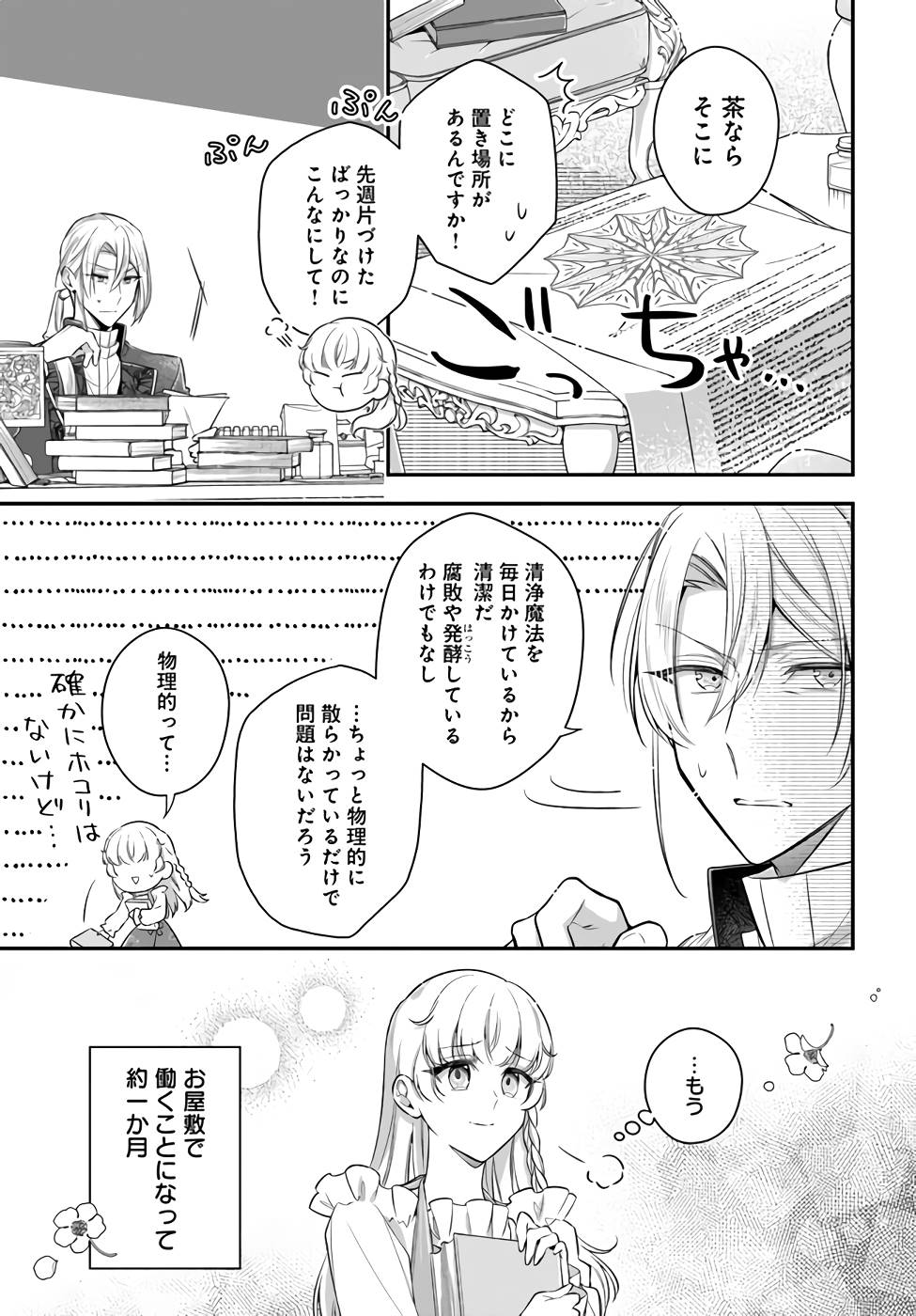 Miryou no Otome to Katabutsu Hittou Majutsushi no Hatsukoi Kiroku Chapter 5 3ページ