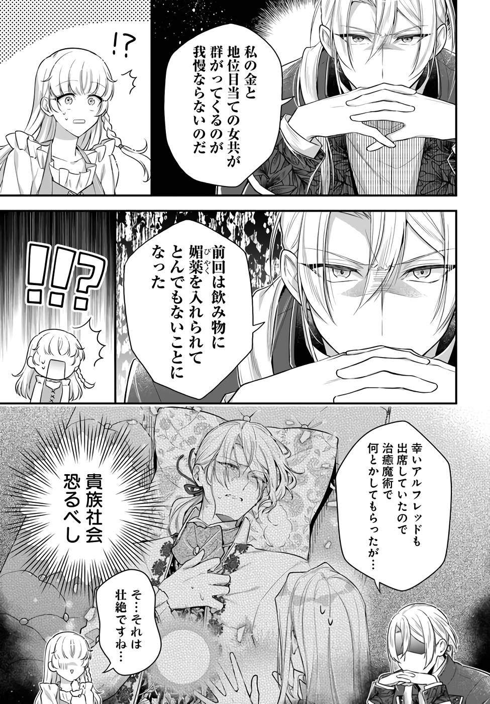 Miryou no Otome to Katabutsu Hittou Majutsushi no Hatsukoi Kiroku Chapter 5 21ページ