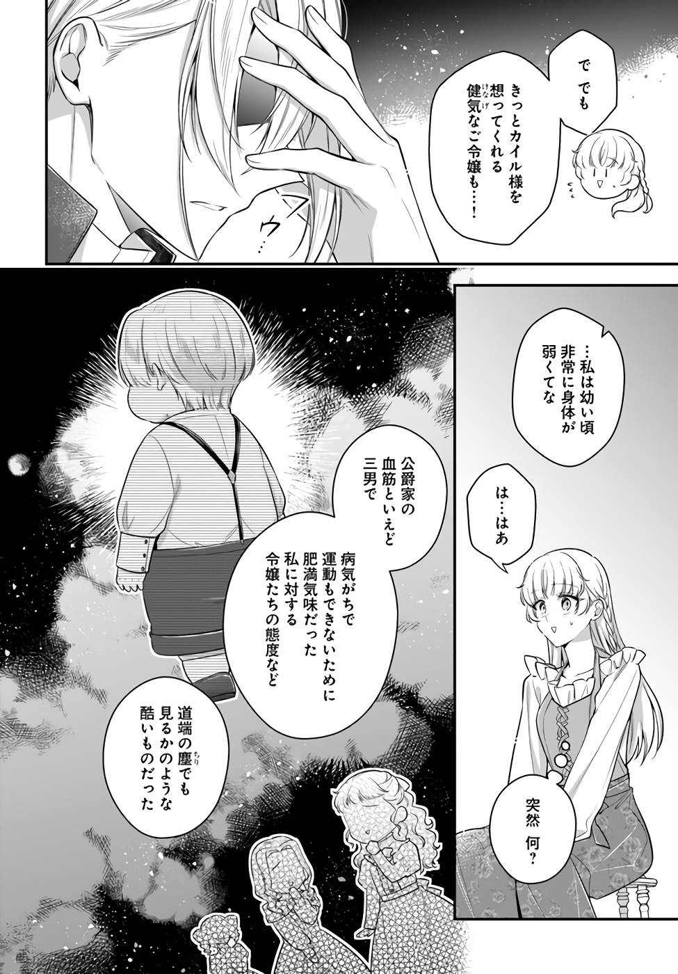 Miryou no Otome to Katabutsu Hittou Majutsushi no Hatsukoi Kiroku Chapter 5 22ページ