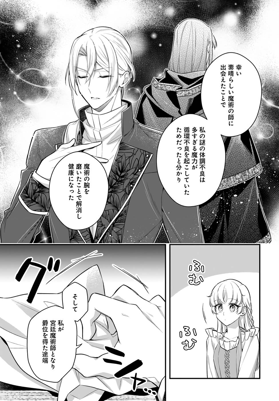 Miryou no Otome to Katabutsu Hittou Majutsushi no Hatsukoi Kiroku Chapter 5 23ページ