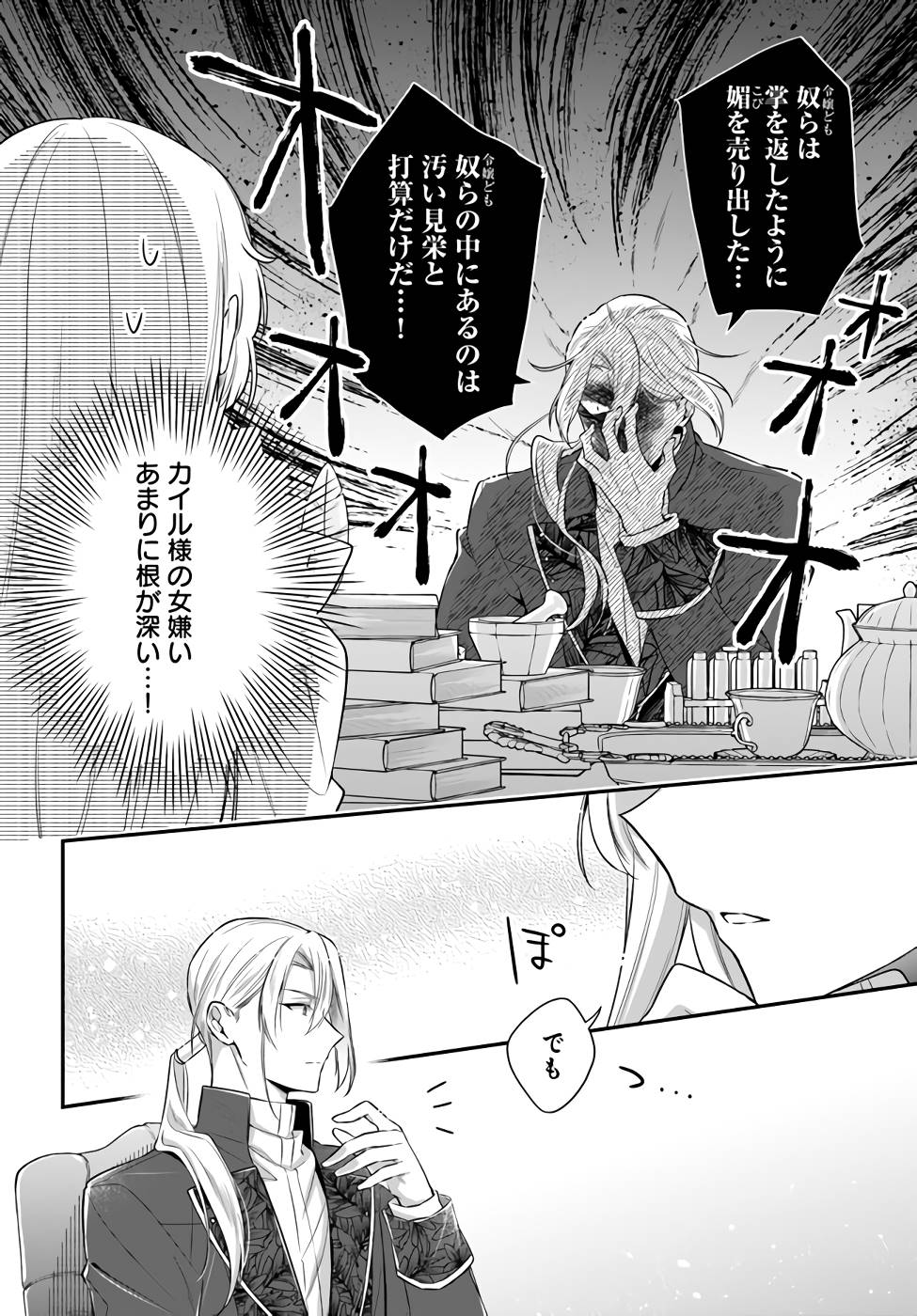 Miryou no Otome to Katabutsu Hittou Majutsushi no Hatsukoi Kiroku Chapter 5 24ページ