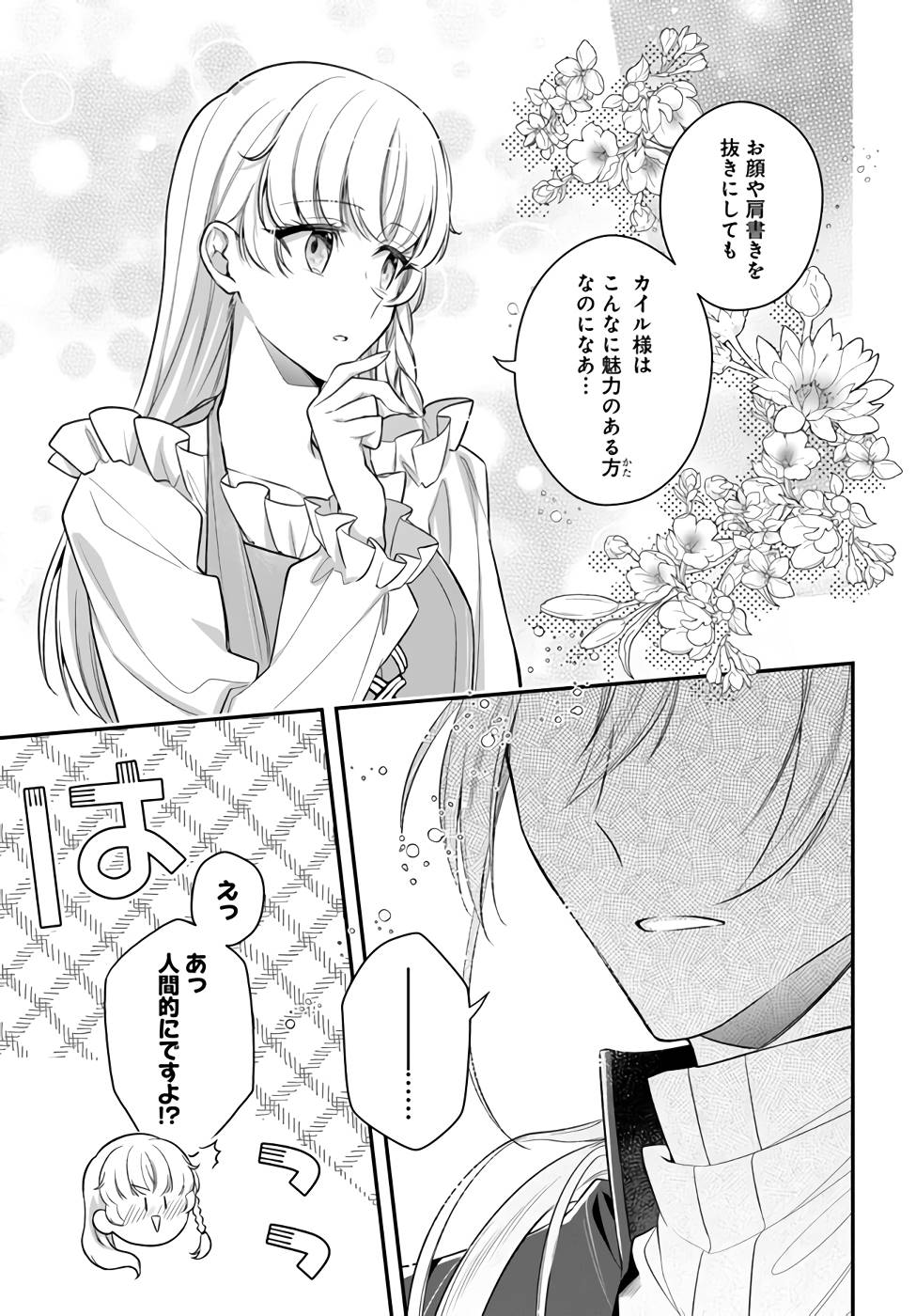Miryou no Otome to Katabutsu Hittou Majutsushi no Hatsukoi Kiroku Chapter 5 25ページ