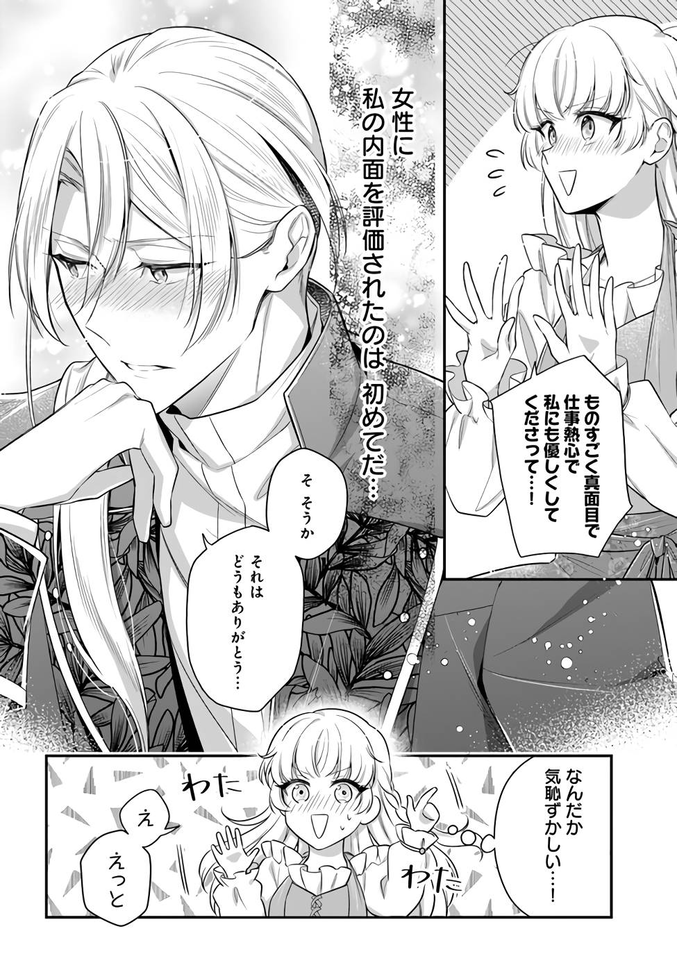 Miryou no Otome to Katabutsu Hittou Majutsushi no Hatsukoi Kiroku Chapter 5 26ページ