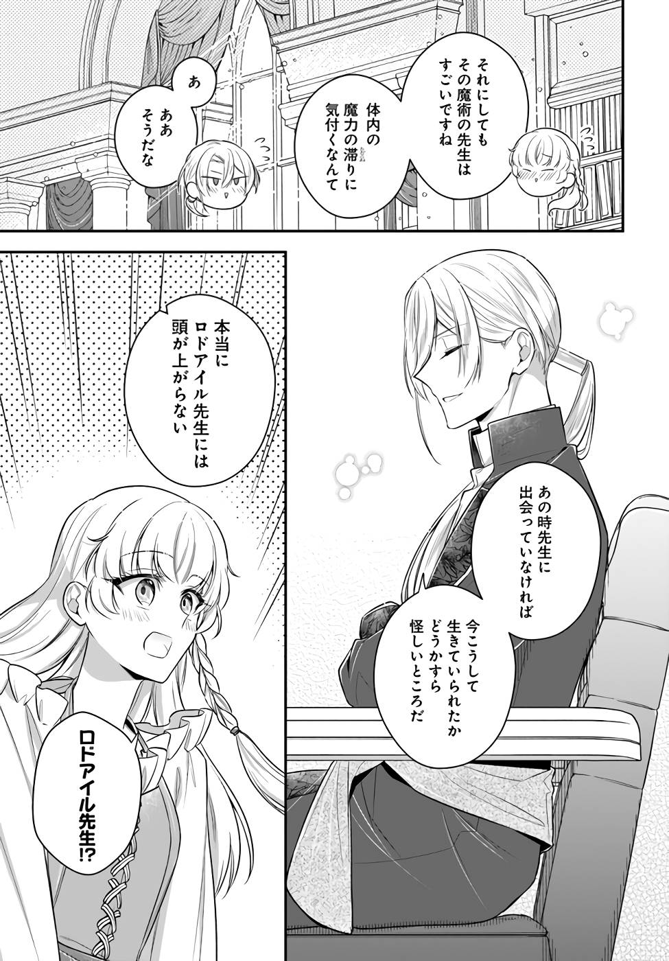 Miryou no Otome to Katabutsu Hittou Majutsushi no Hatsukoi Kiroku Chapter 5 27ページ