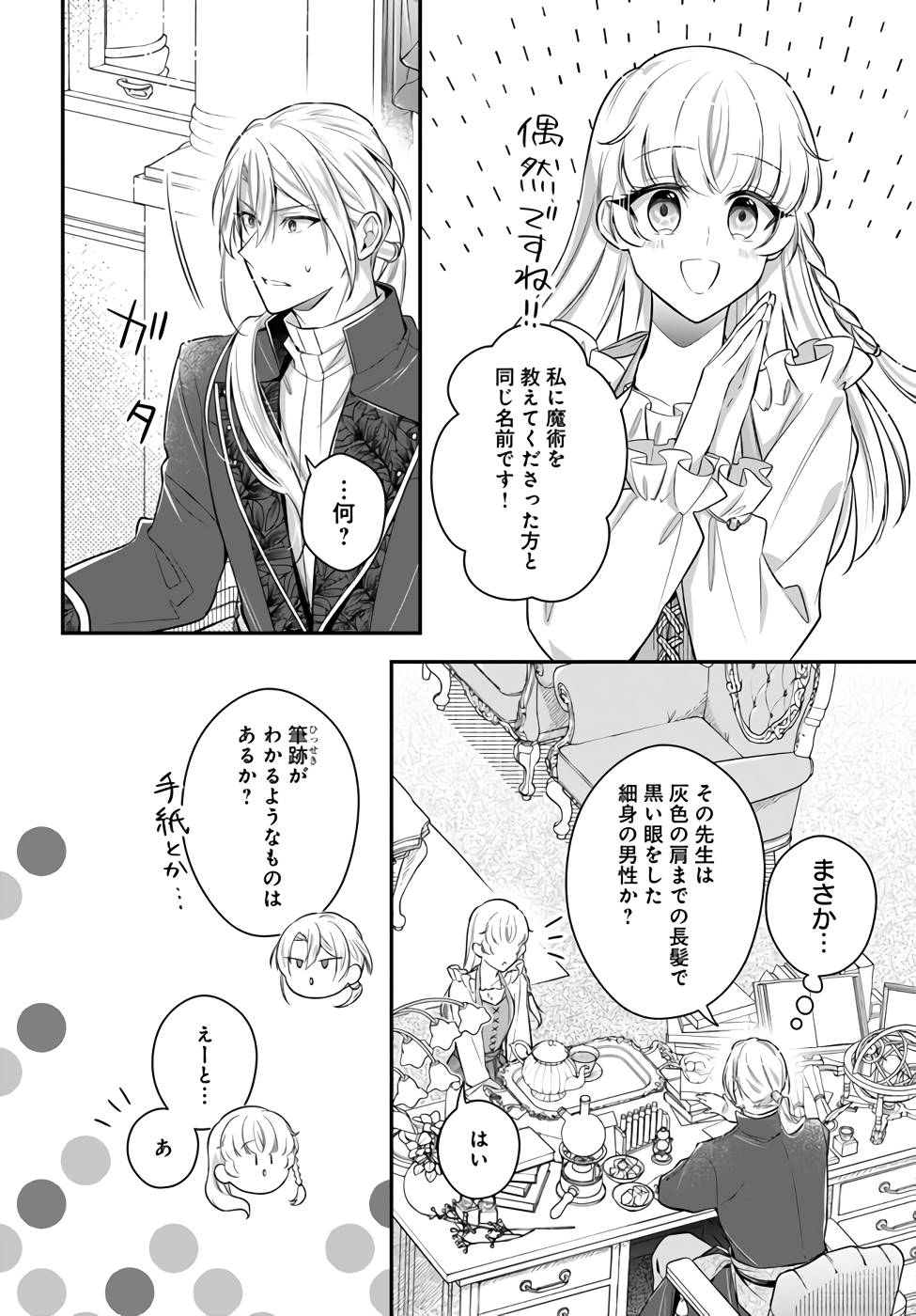 Miryou no Otome to Katabutsu Hittou Majutsushi no Hatsukoi Kiroku Chapter 5 28ページ