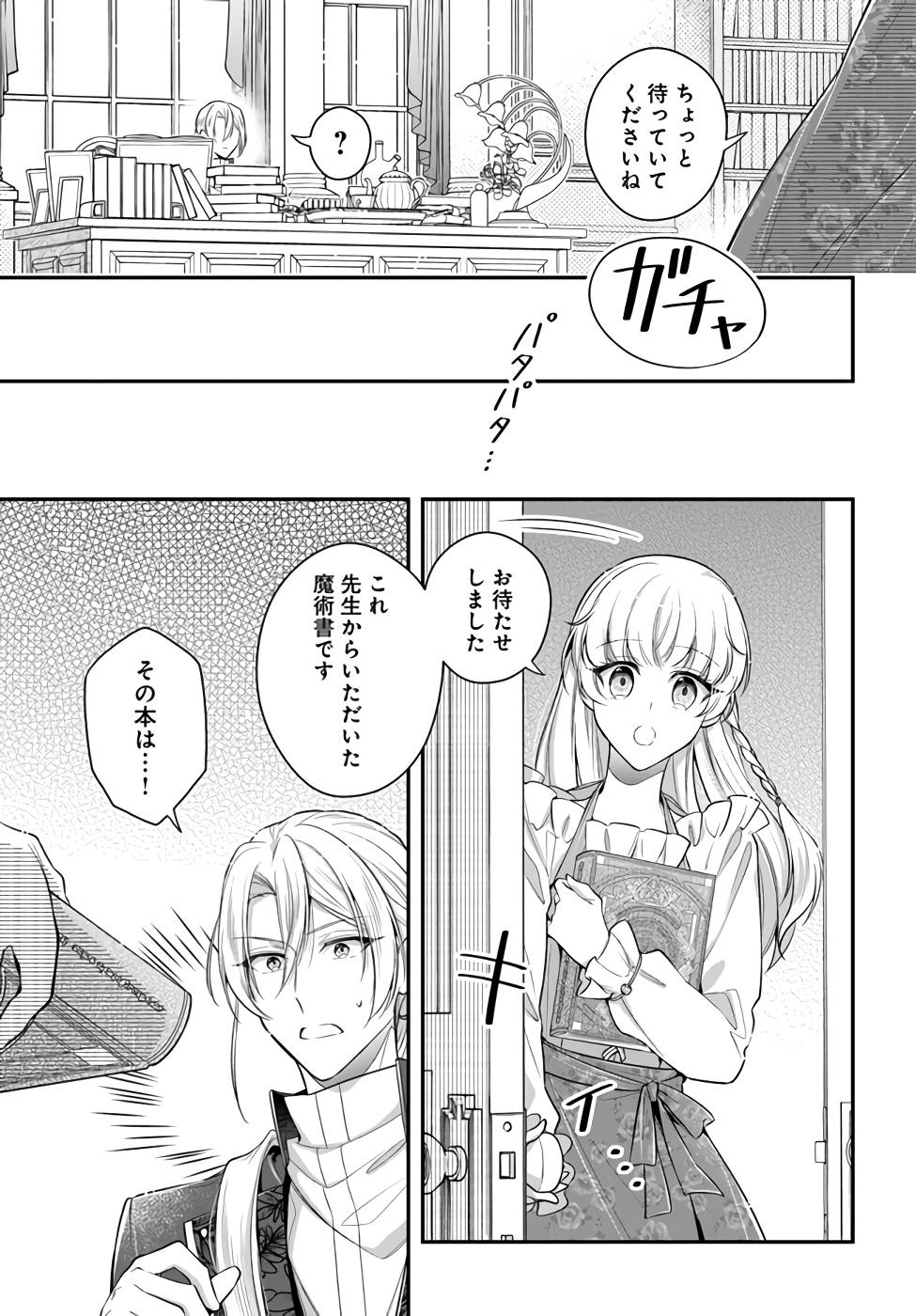 Miryou no Otome to Katabutsu Hittou Majutsushi no Hatsukoi Kiroku Chapter 5 29ページ