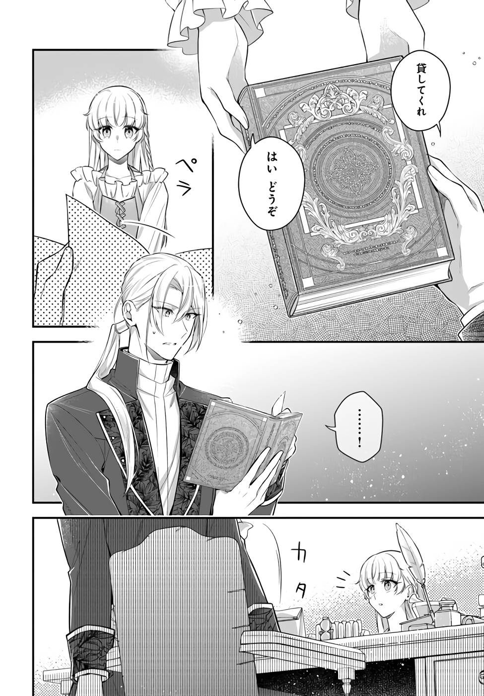 Miryou no Otome to Katabutsu Hittou Majutsushi no Hatsukoi Kiroku Chapter 5 30ページ