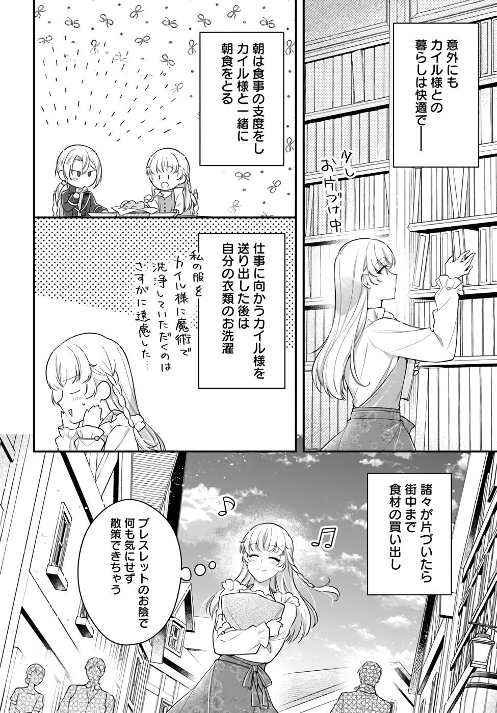 Miryou no Otome to Katabutsu Hittou Majutsushi no Hatsukoi Kiroku Chapter 5 4ページ