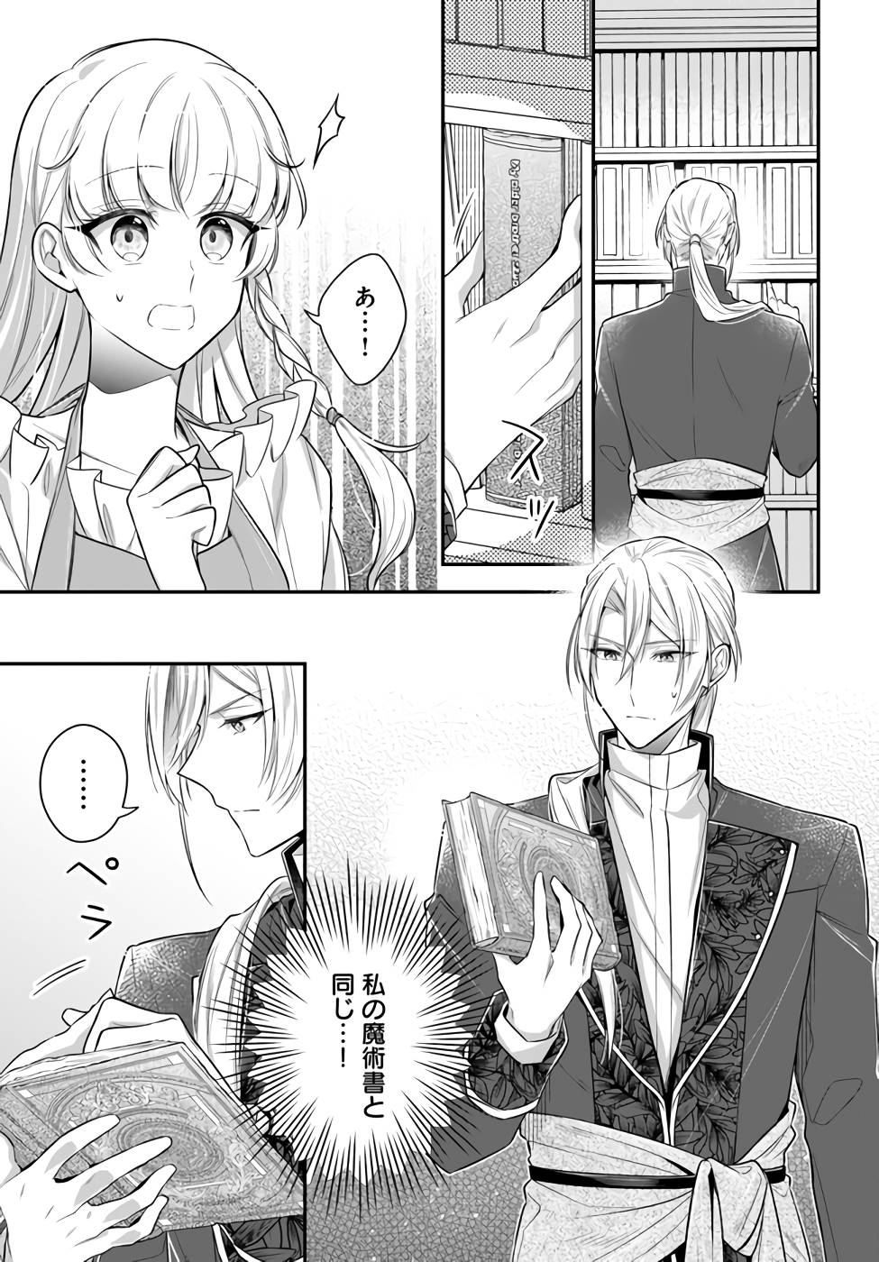 Miryou no Otome to Katabutsu Hittou Majutsushi no Hatsukoi Kiroku Chapter 5 31ページ