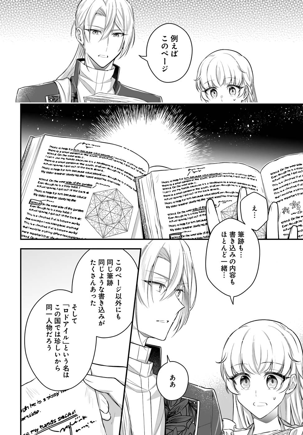 Miryou no Otome to Katabutsu Hittou Majutsushi no Hatsukoi Kiroku Chapter 5 32ページ