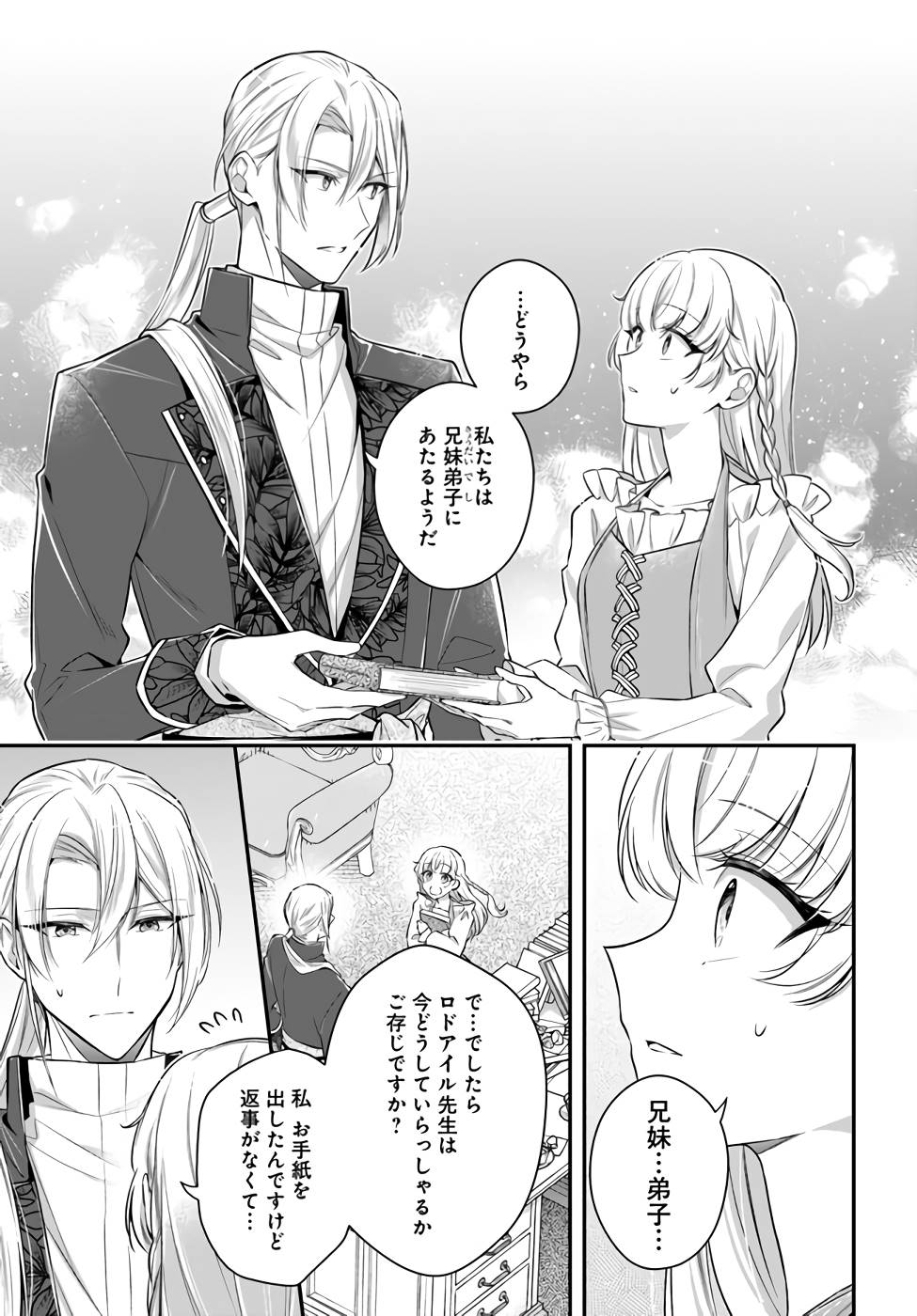 Miryou no Otome to Katabutsu Hittou Majutsushi no Hatsukoi Kiroku Chapter 5 33ページ