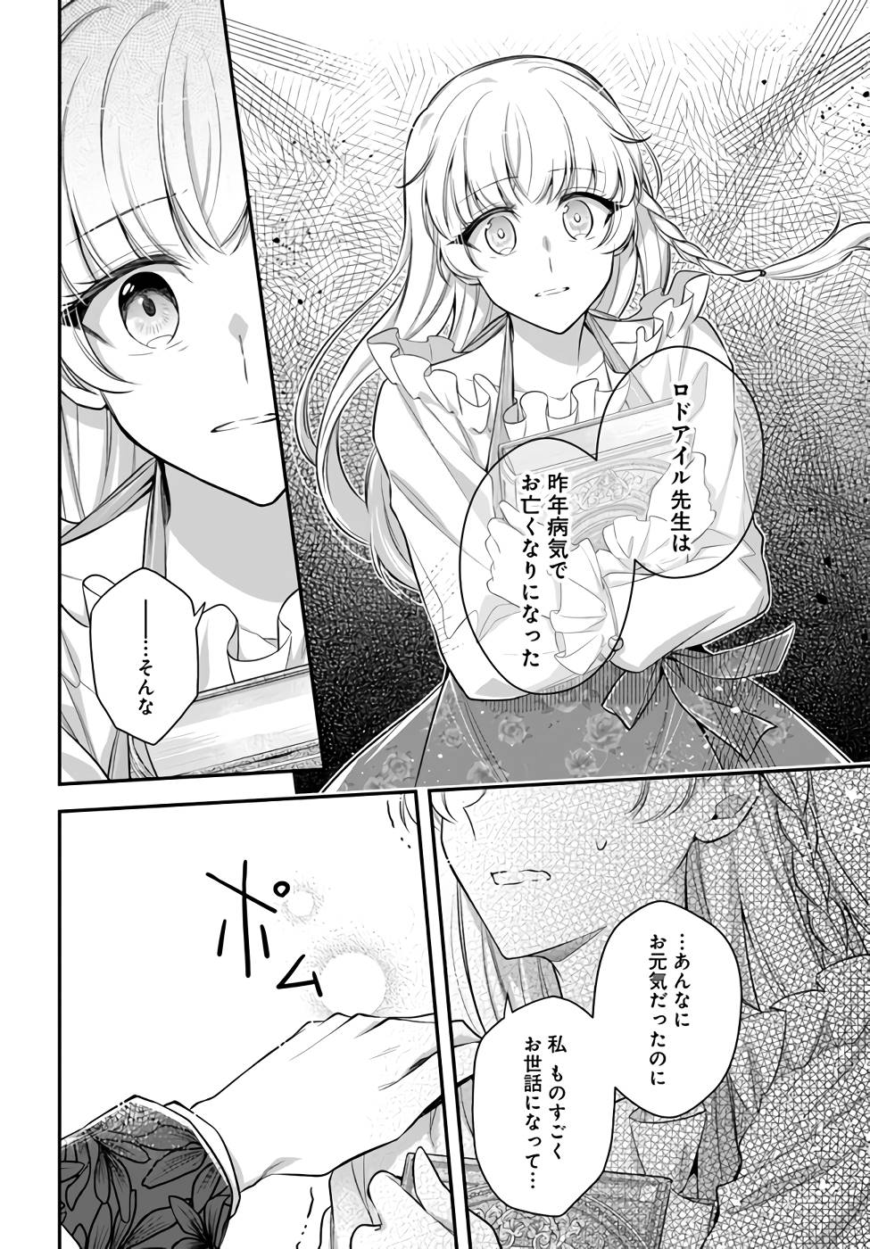 Miryou no Otome to Katabutsu Hittou Majutsushi no Hatsukoi Kiroku Chapter 5 34ページ