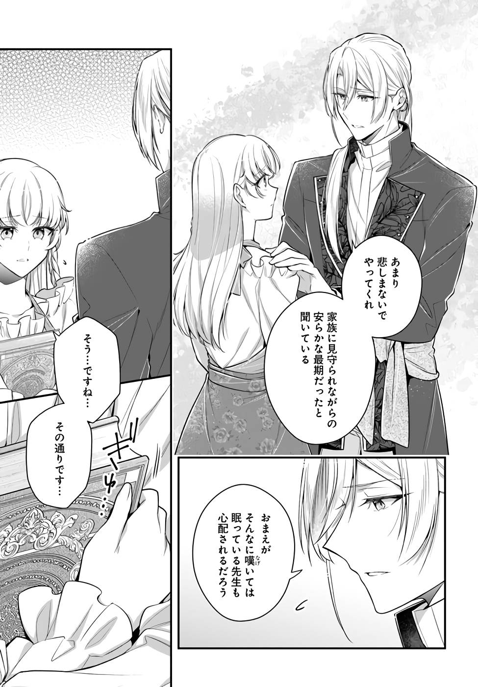 Miryou no Otome to Katabutsu Hittou Majutsushi no Hatsukoi Kiroku Chapter 5 35ページ