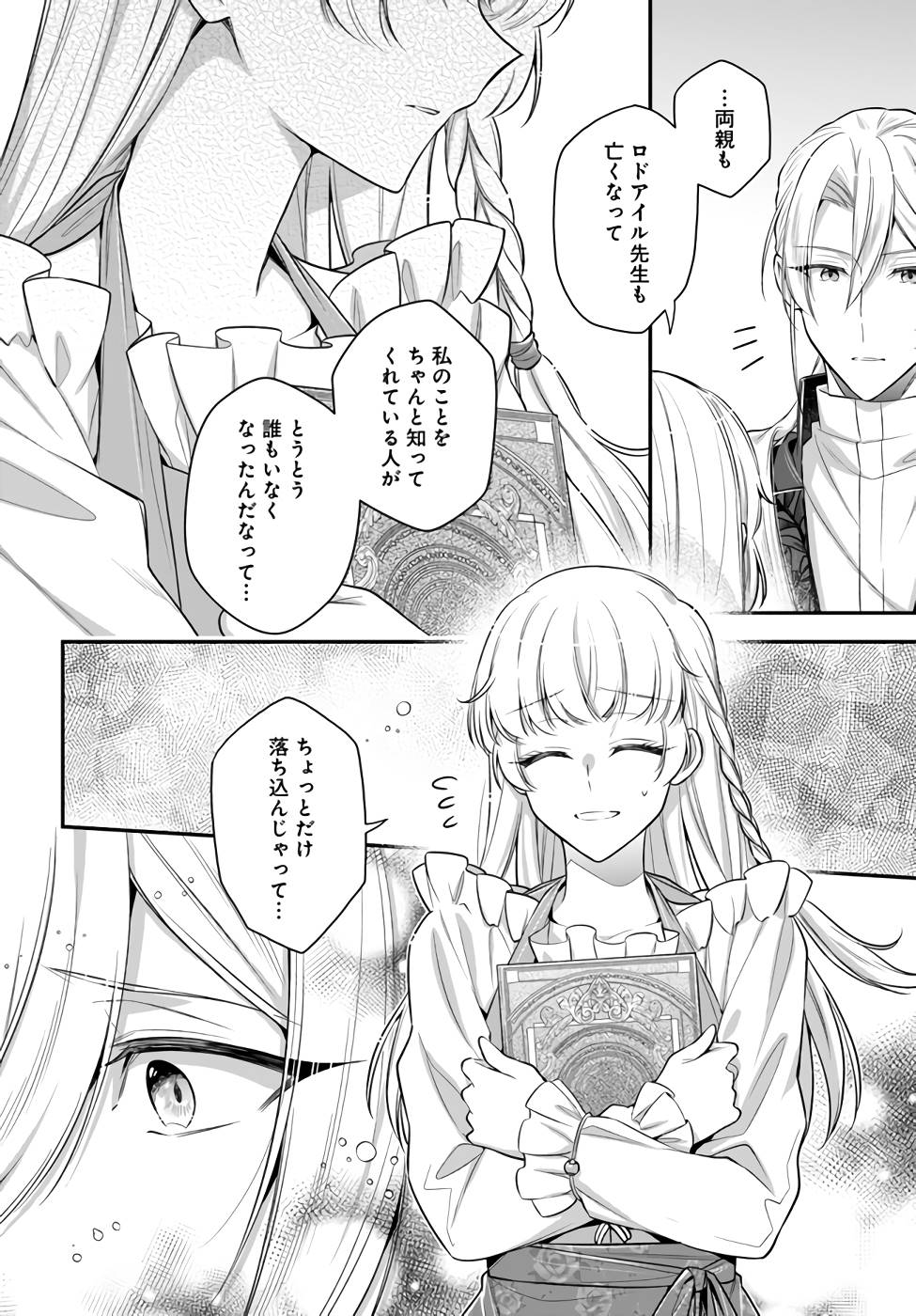 Miryou no Otome to Katabutsu Hittou Majutsushi no Hatsukoi Kiroku Chapter 5 36ページ